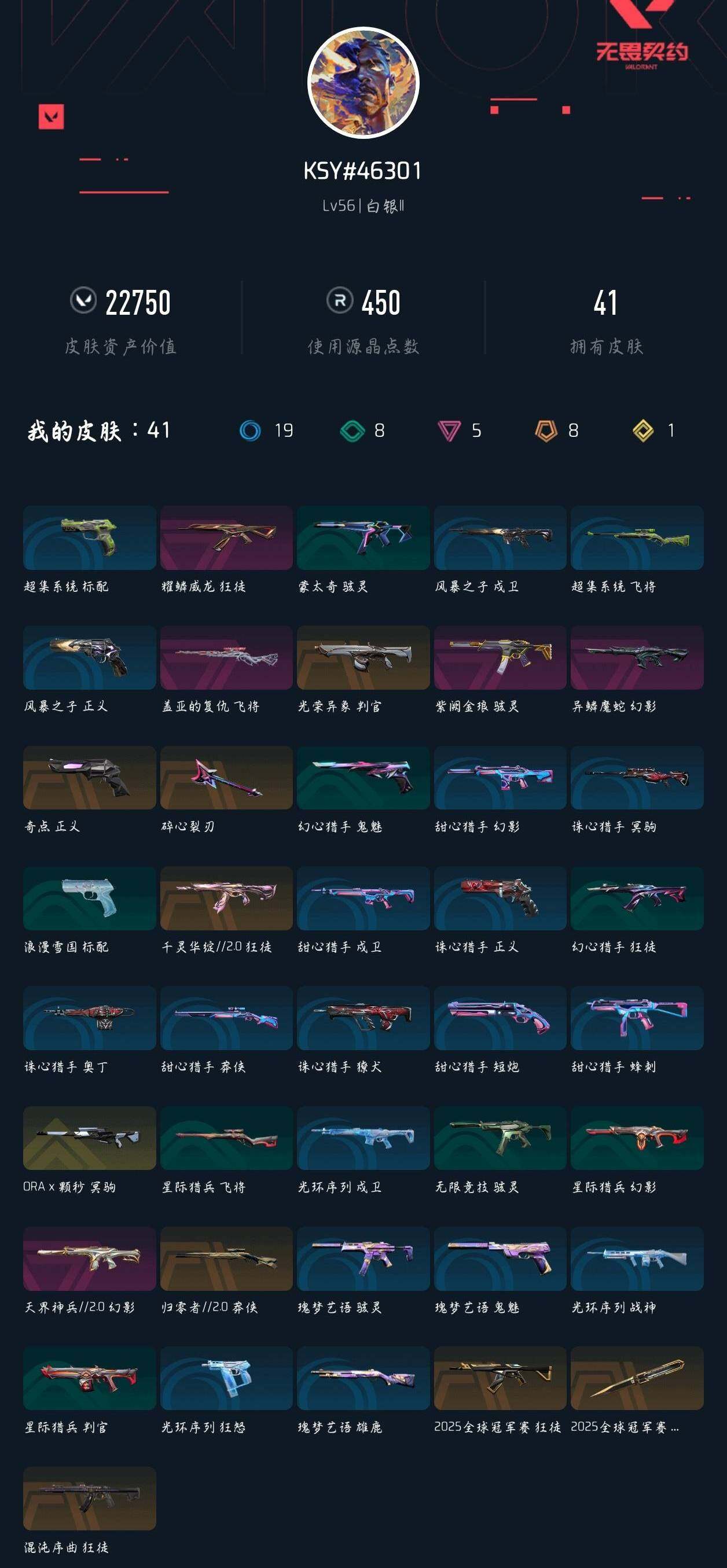 WWQXL44068无畏契约账号详情图3