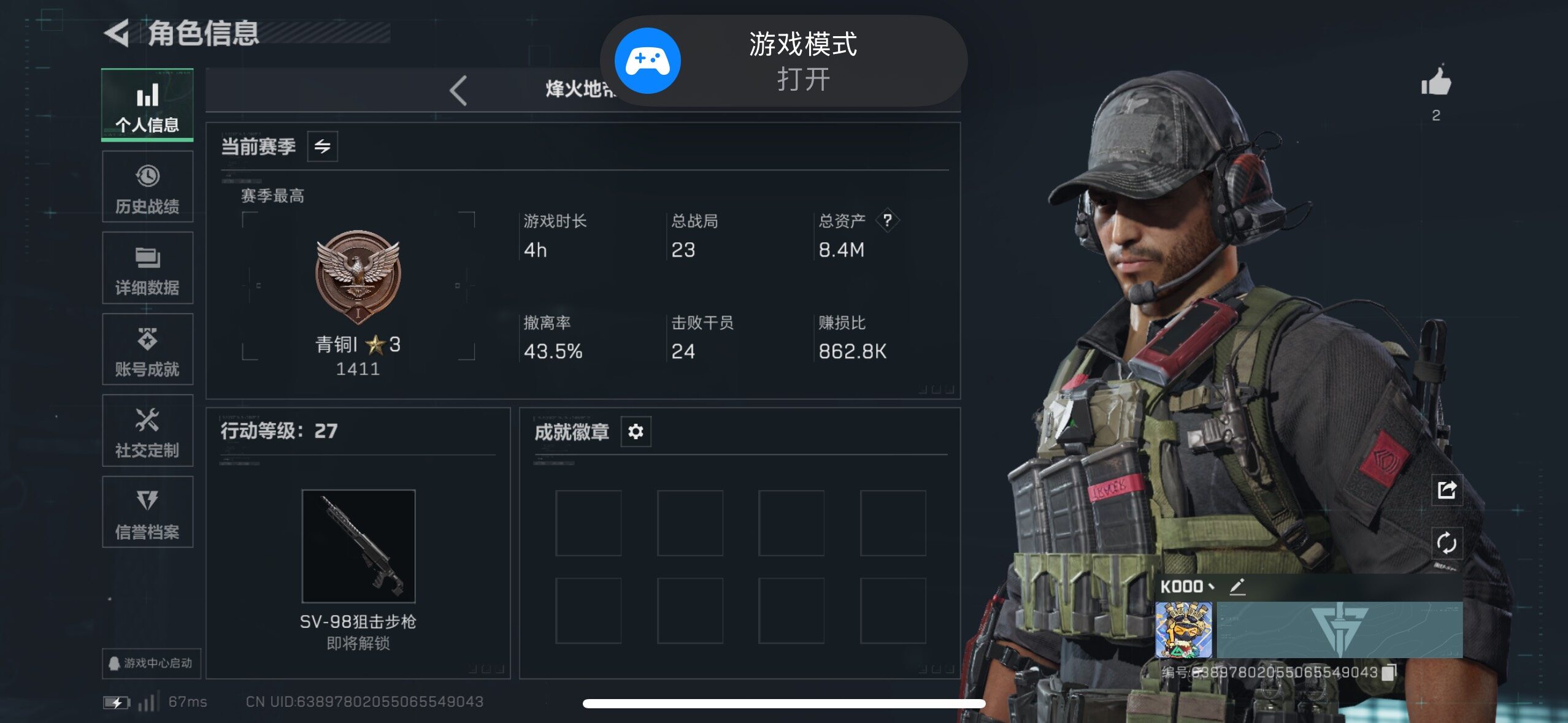 SJZCMW410767三角洲行动账号详情图8