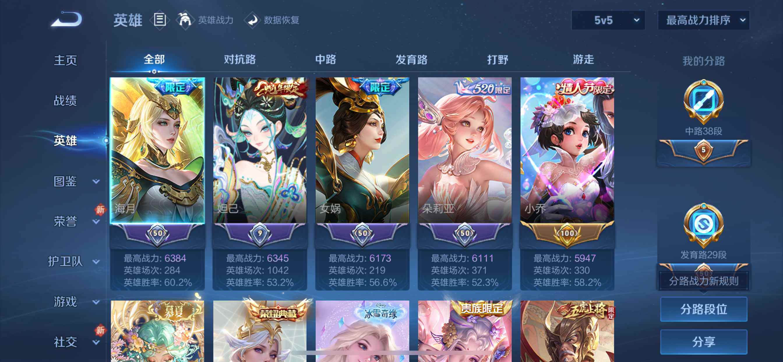 WZQM494768王者荣耀账号详情图5