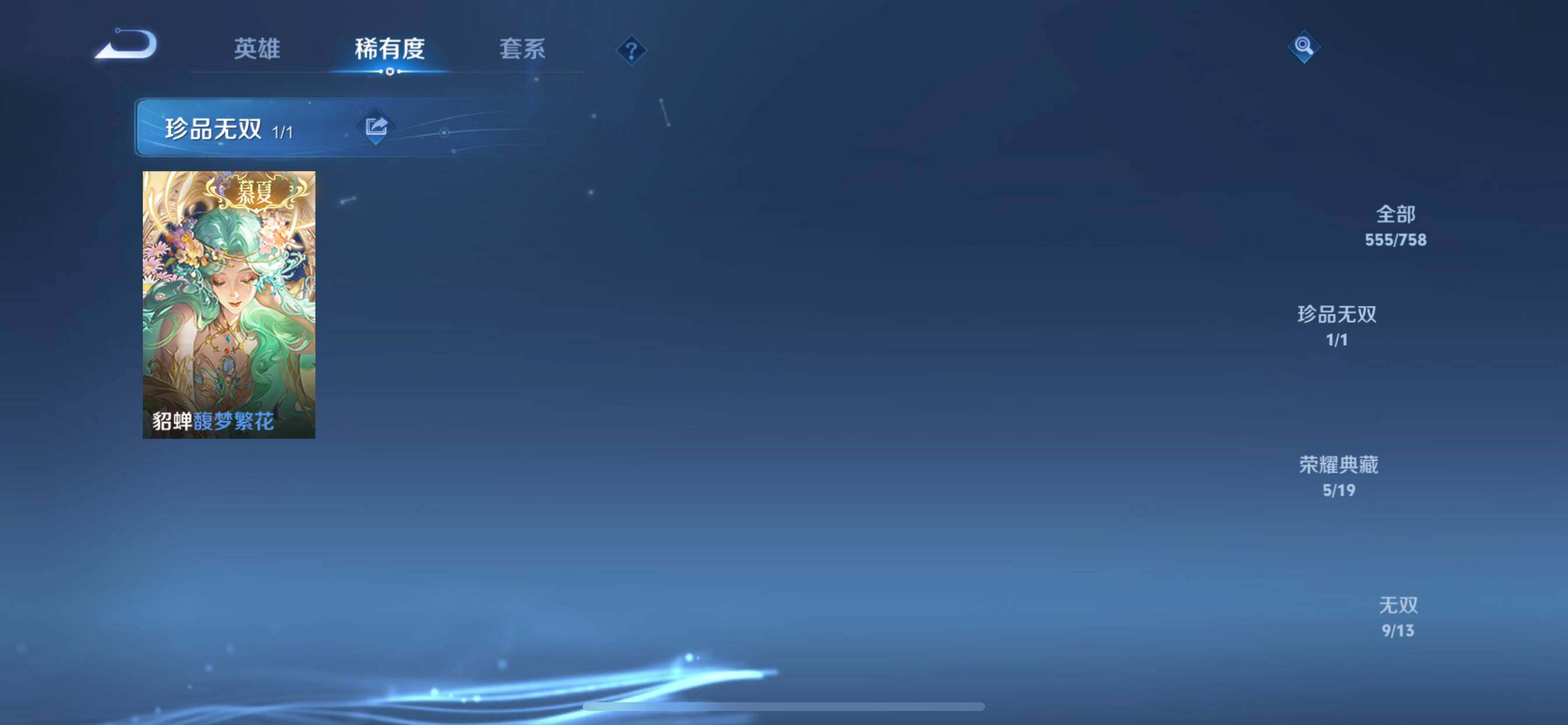 WZQM494768王者荣耀账号详情图7