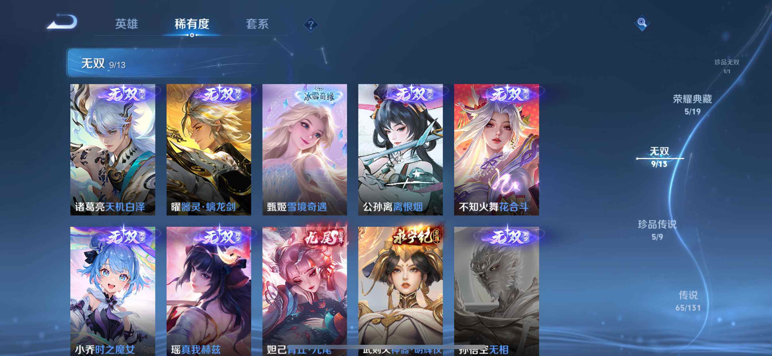 WZQM494768王者荣耀账号详情图9