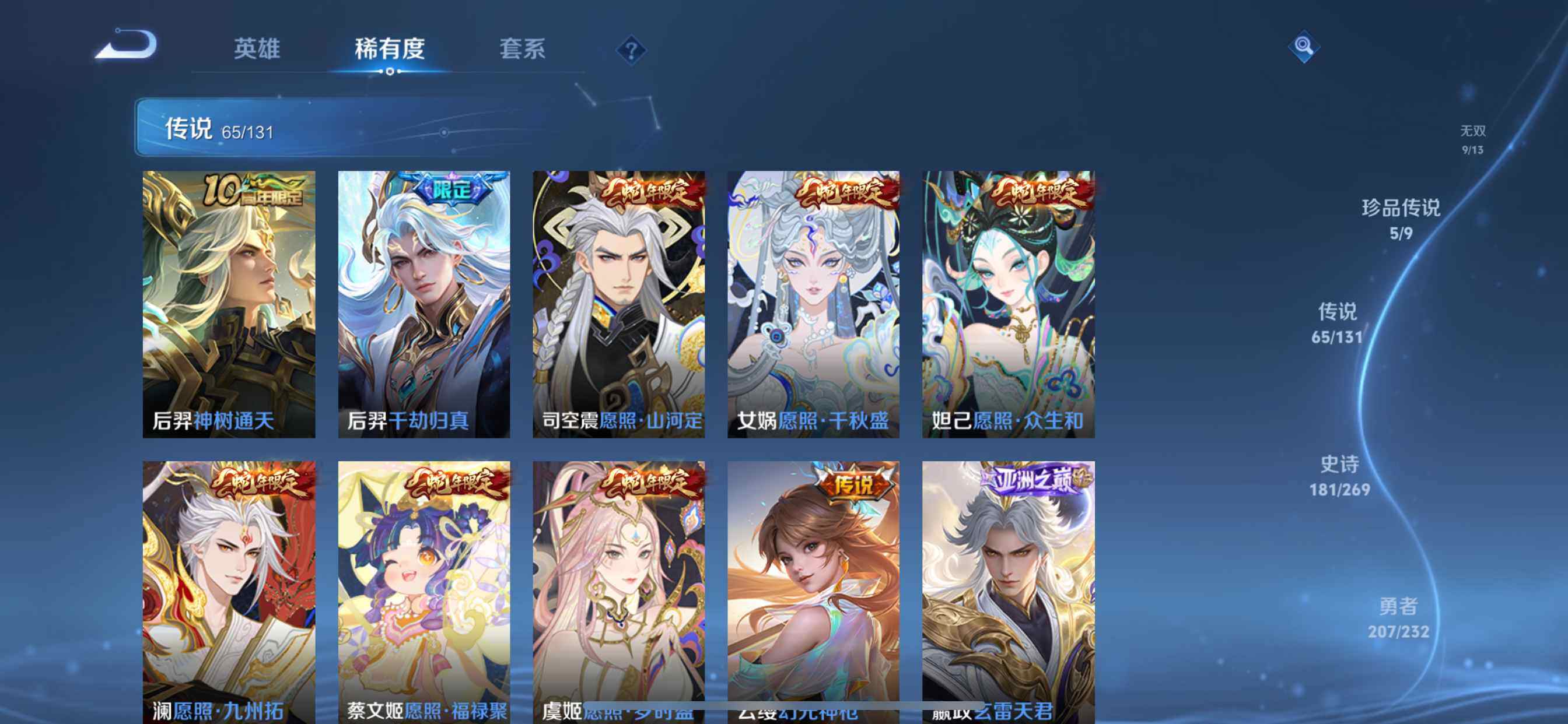 WZQM494768王者荣耀账号详情图11