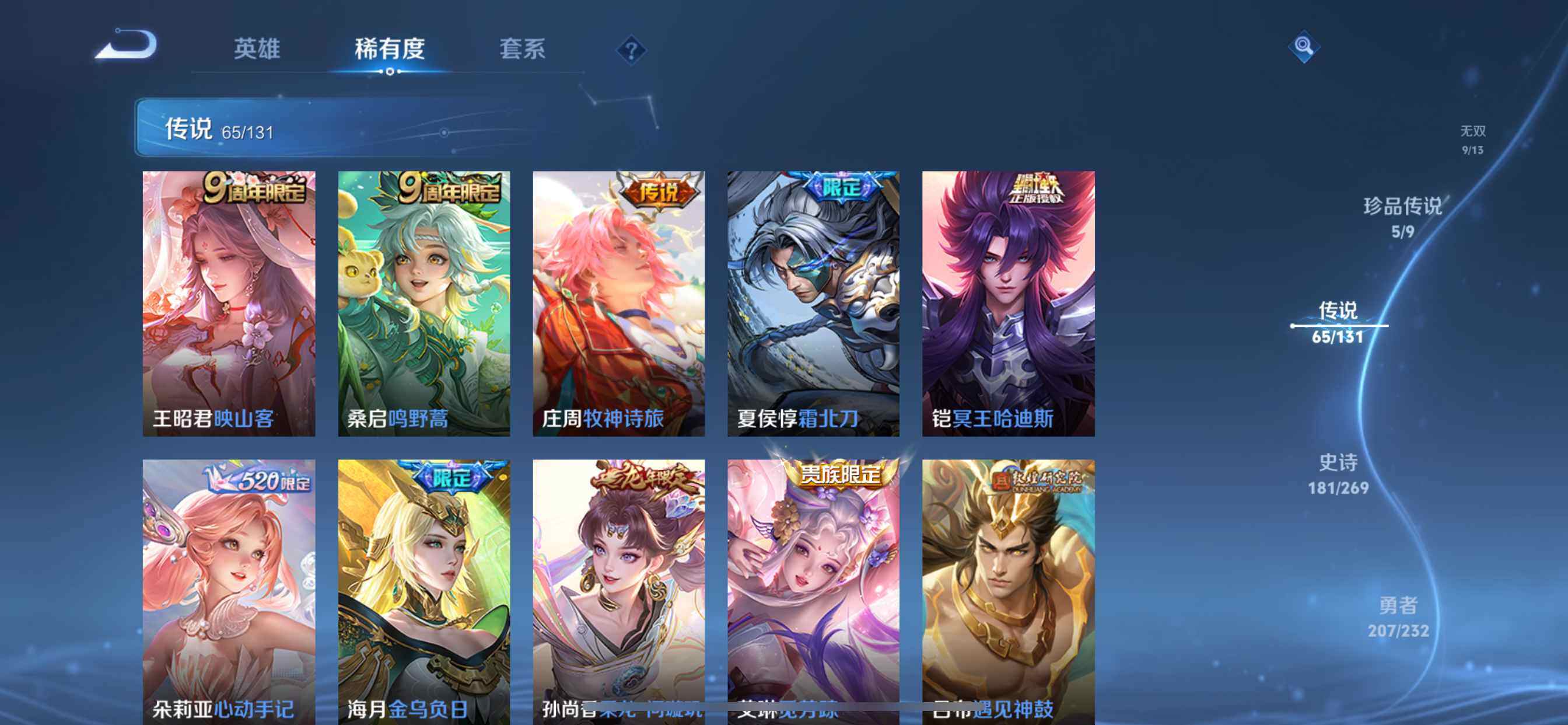 WZQM494768王者荣耀账号详情图12