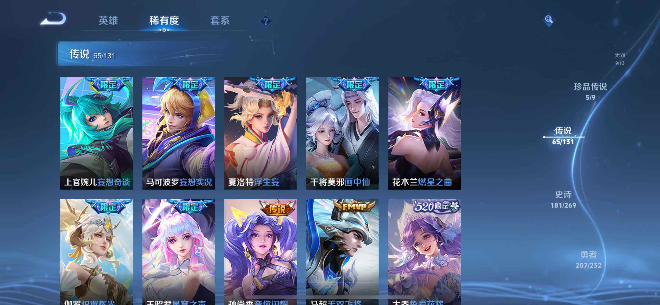 WZQM494768王者荣耀账号详情图13