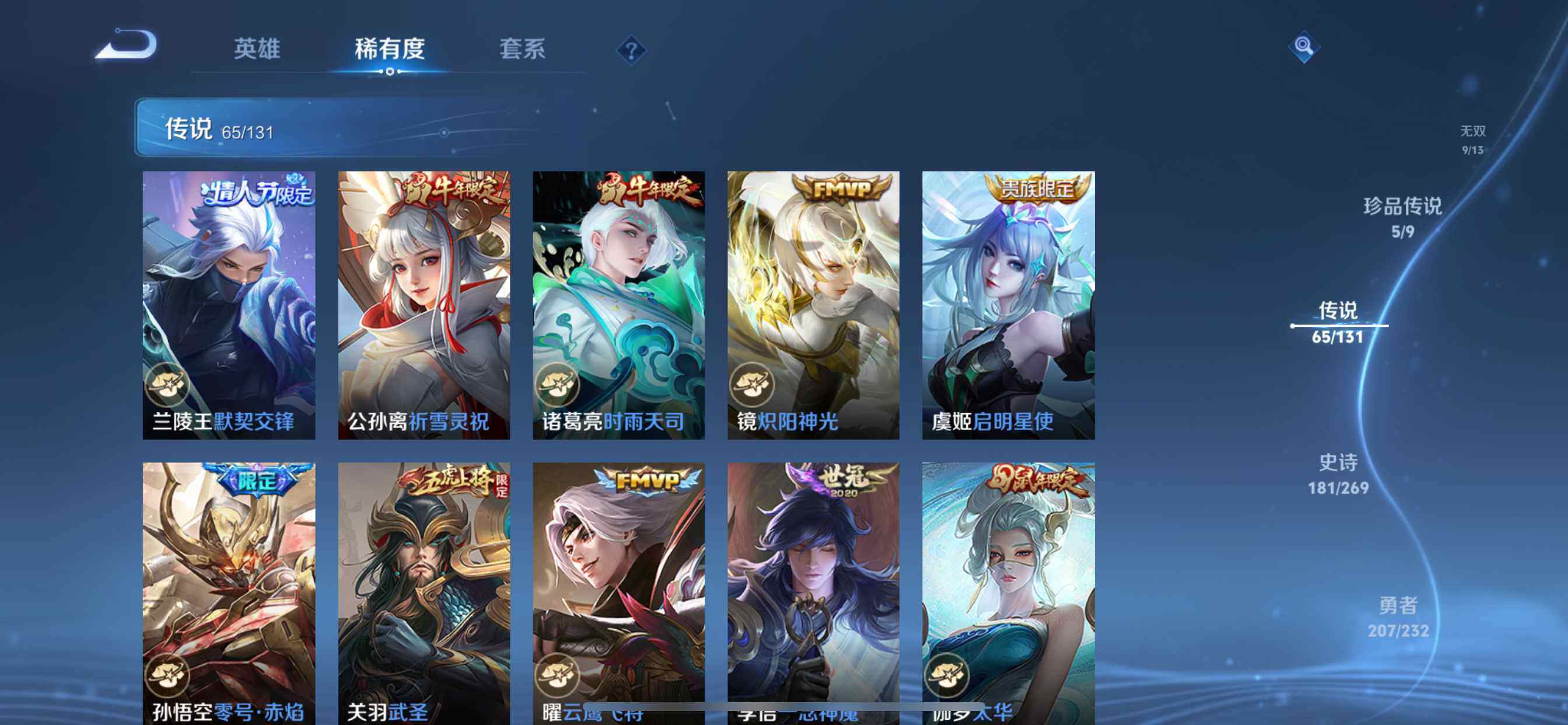 WZQM494768王者荣耀账号详情图15