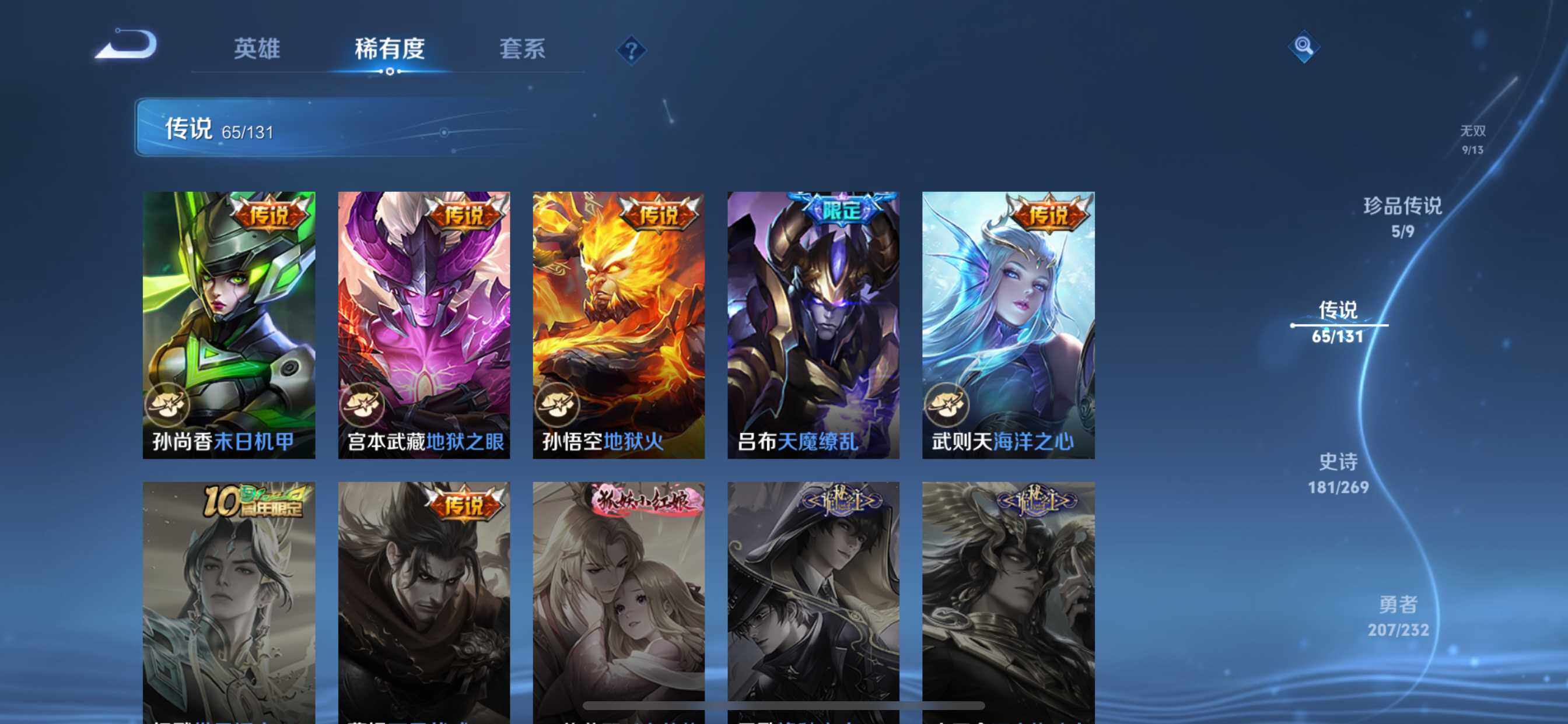 WZQM494768王者荣耀账号详情图17