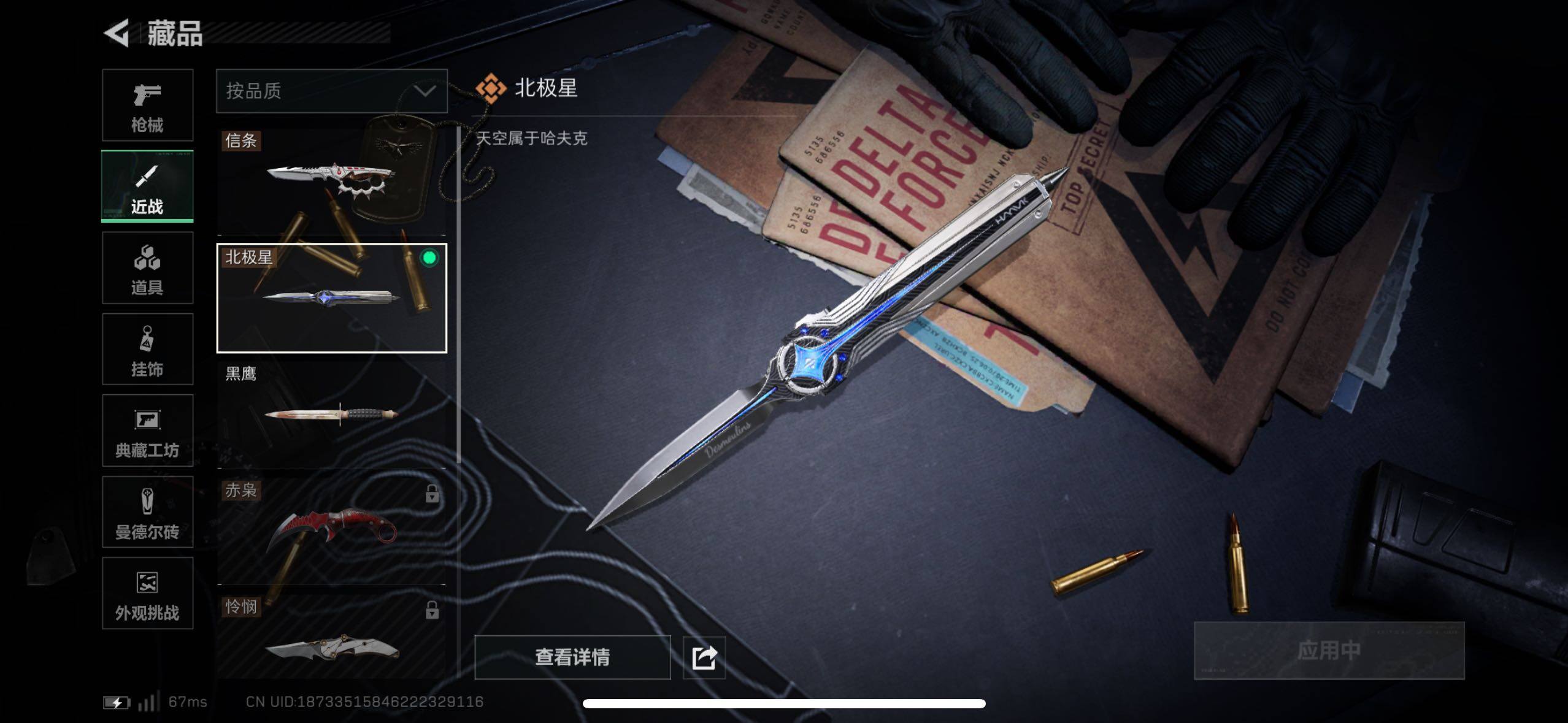 SJZCMW410768三角洲行动账号详情图4