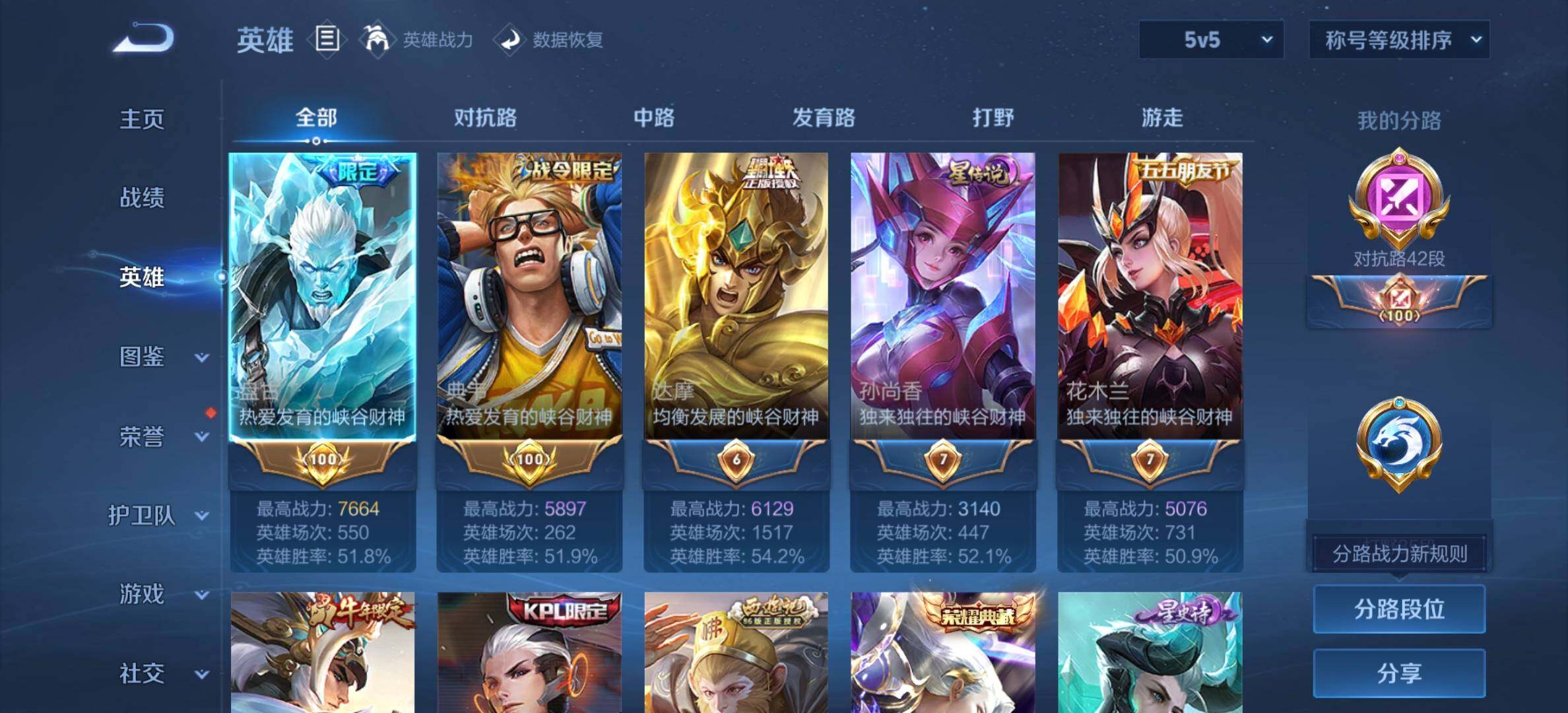 WZQM445282王者荣耀账号详情图5