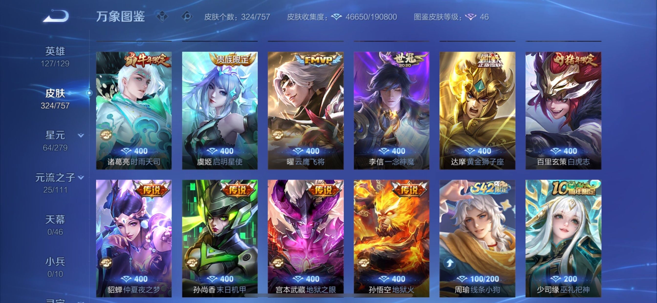 WZCMY458094王者荣耀账号详情图7