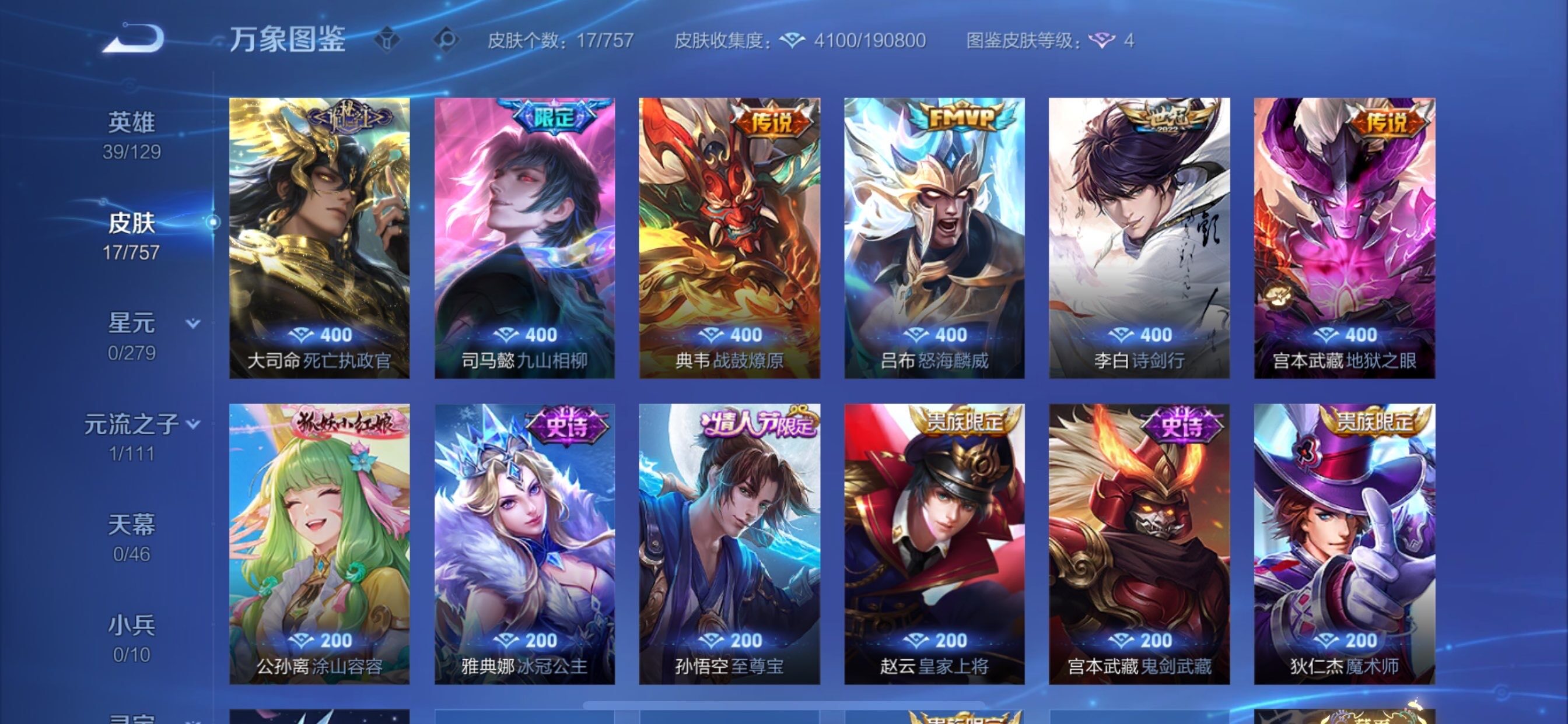 WZCMY458107王者荣耀账号详情图6