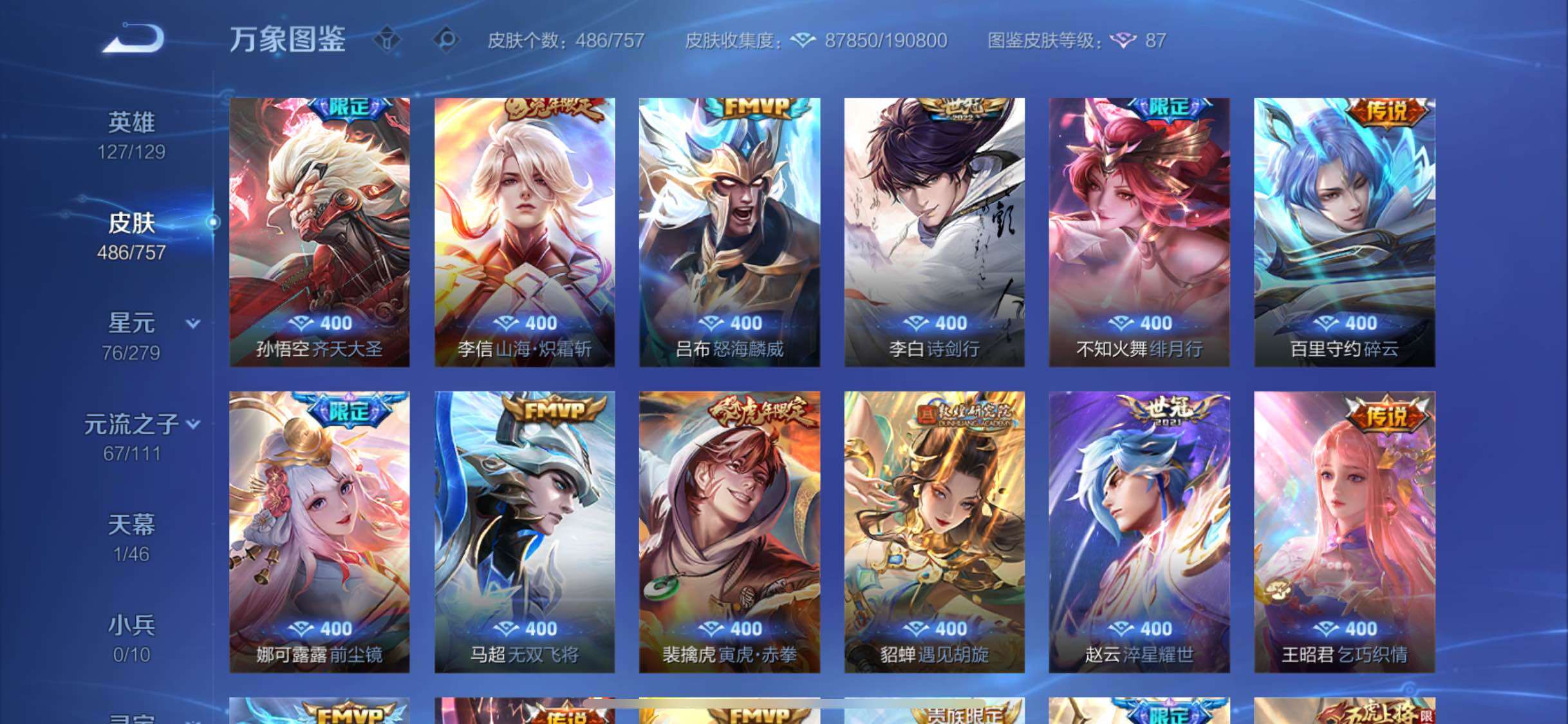 WZCMW4103217王者荣耀账号详情图11