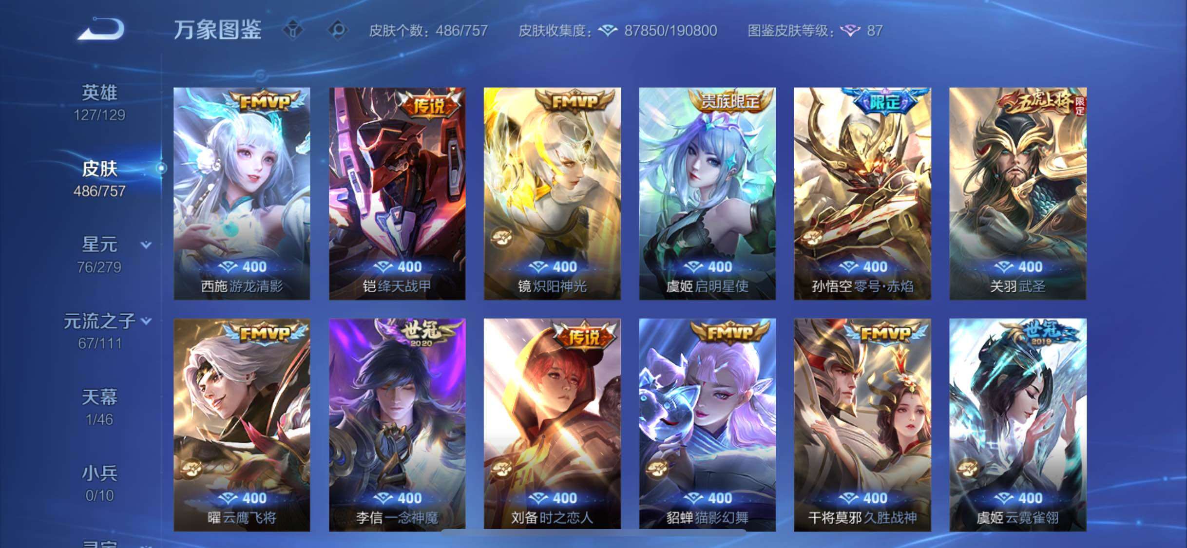 WZCMW4103217王者荣耀账号详情图13