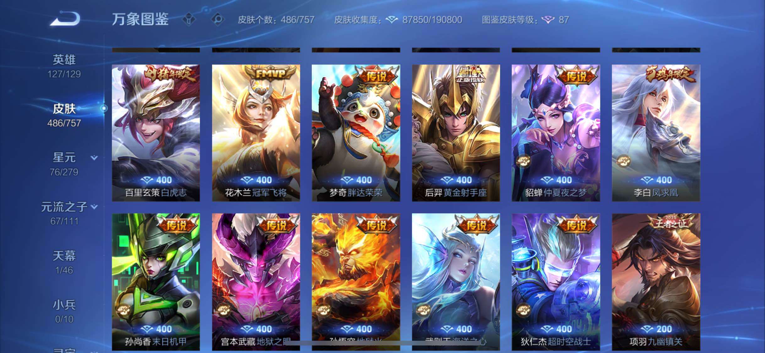 WZCMW4103217王者荣耀账号详情图14