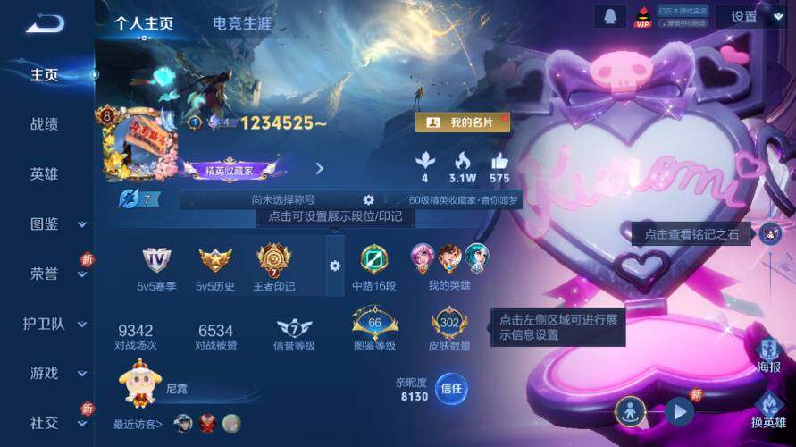 WZ03447809王者荣耀账号详情图9