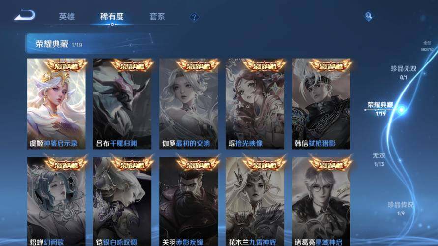 WZ03447809王者荣耀账号详情图13