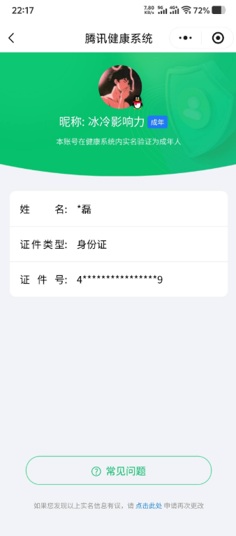 WZKG448936王者荣耀账号详情图6