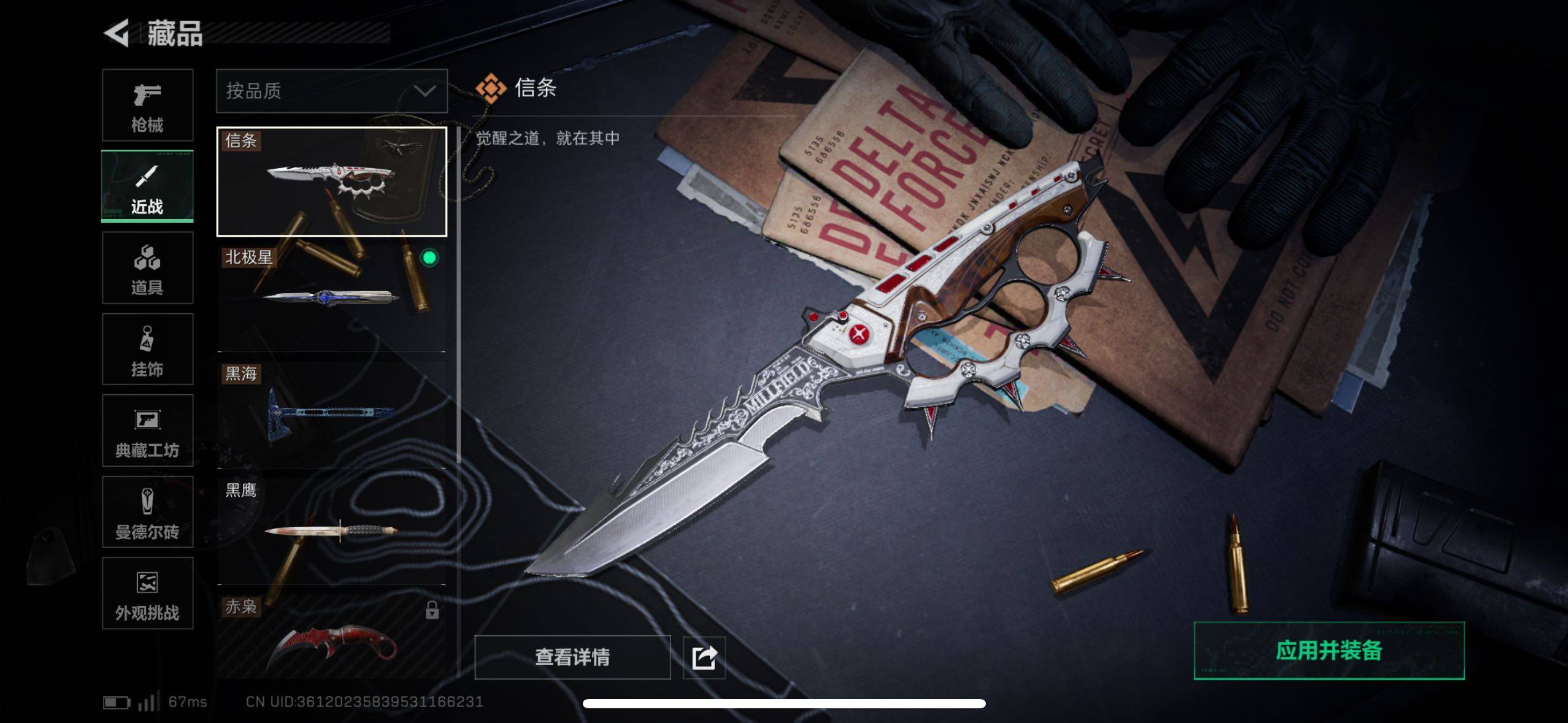 SJZCMW410770三角洲行动账号详情图5