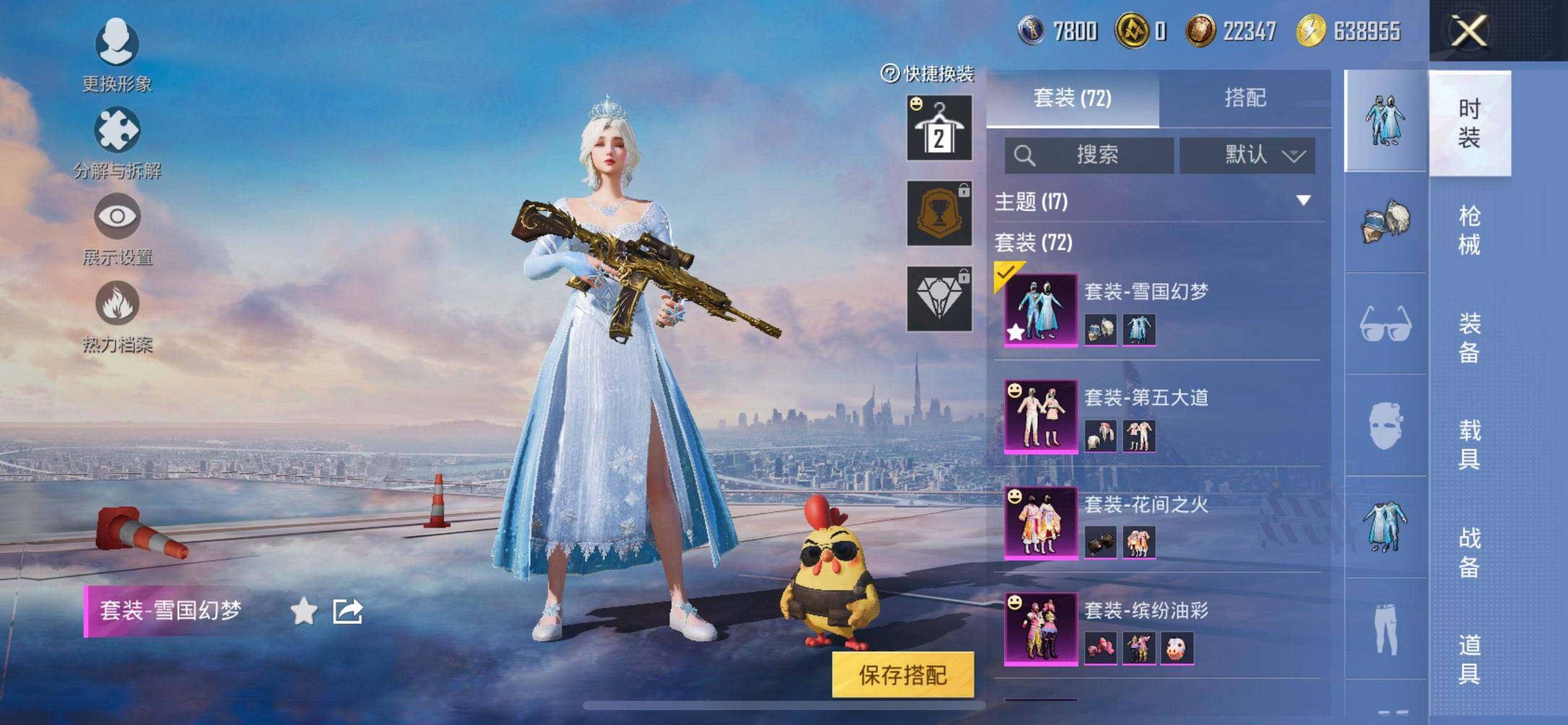 HPQM423424和平精英账号详情图7