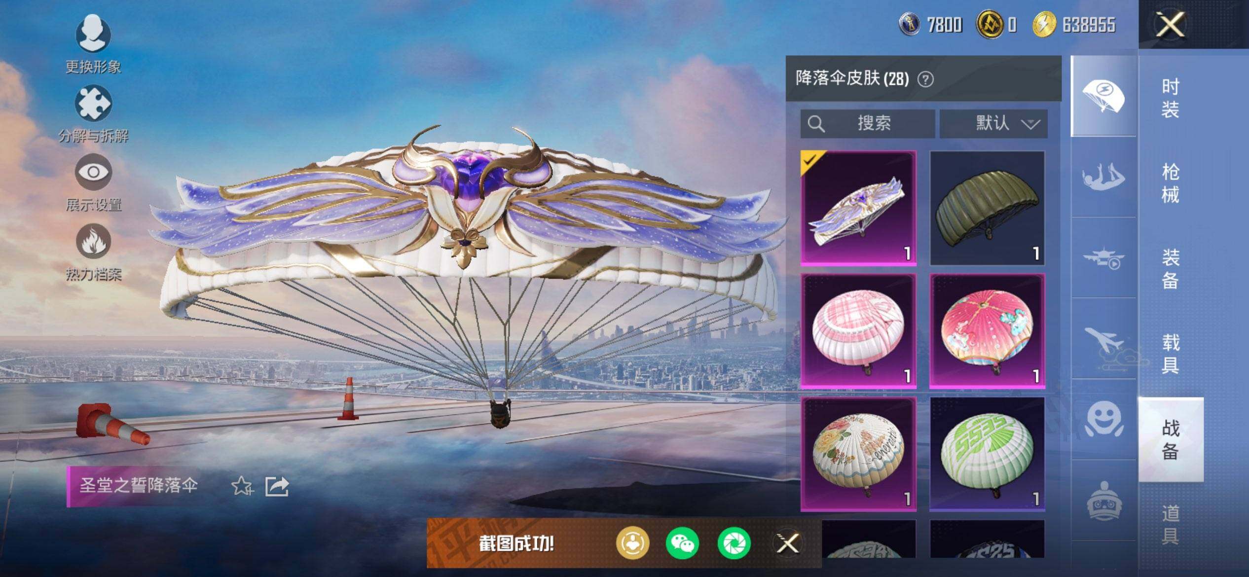 HPQM423424和平精英账号详情图13