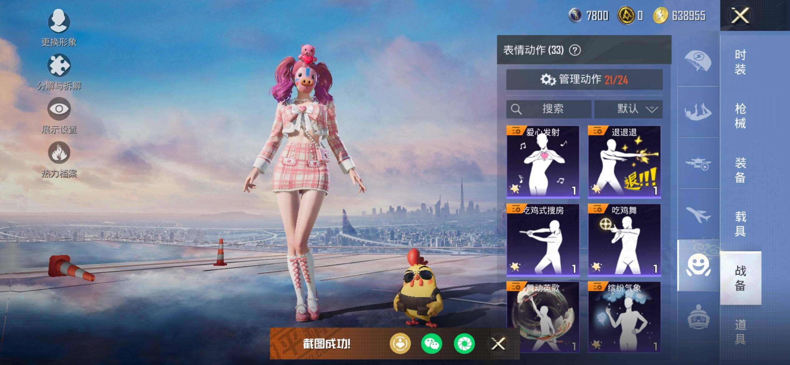 HPQM423424和平精英账号详情图15