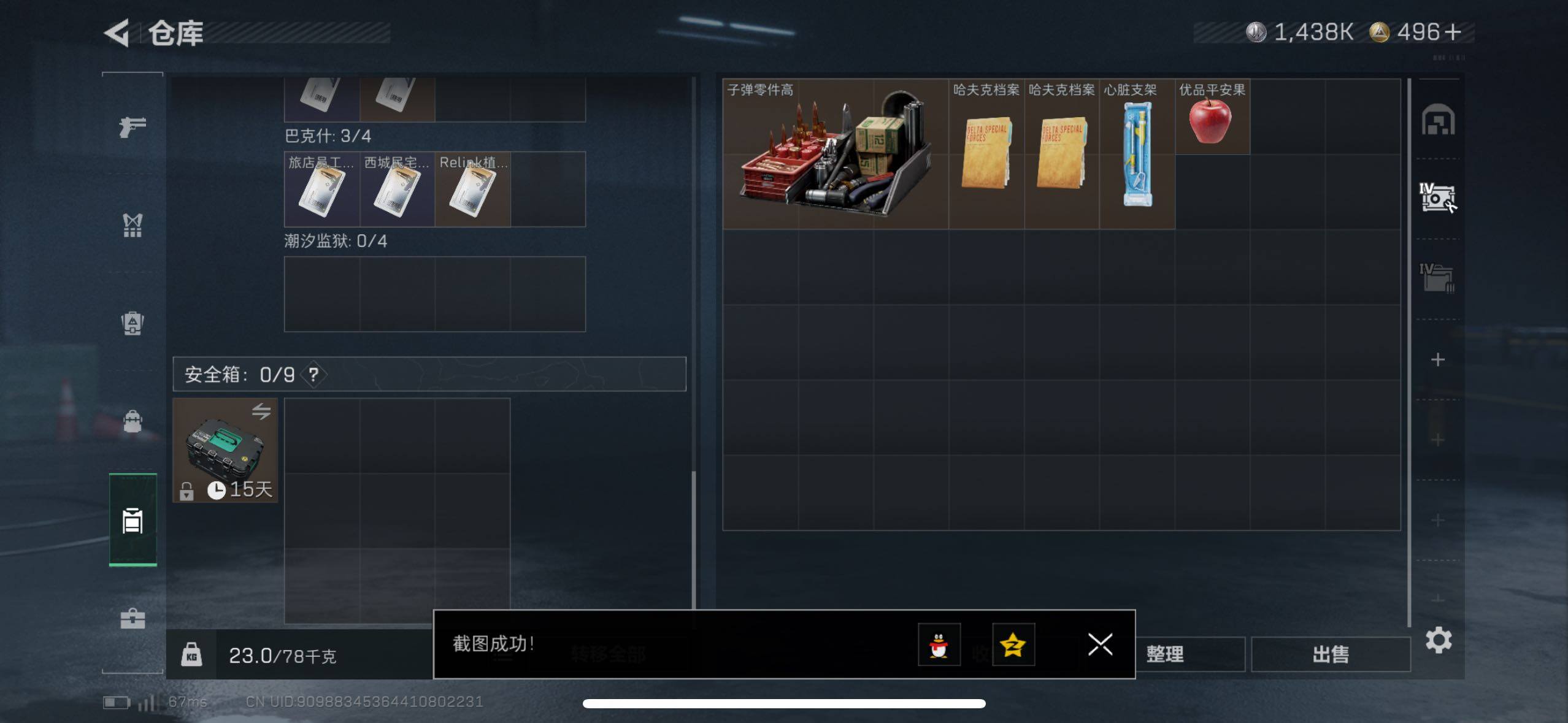 SJZCMW410771三角洲行动账号详情图6