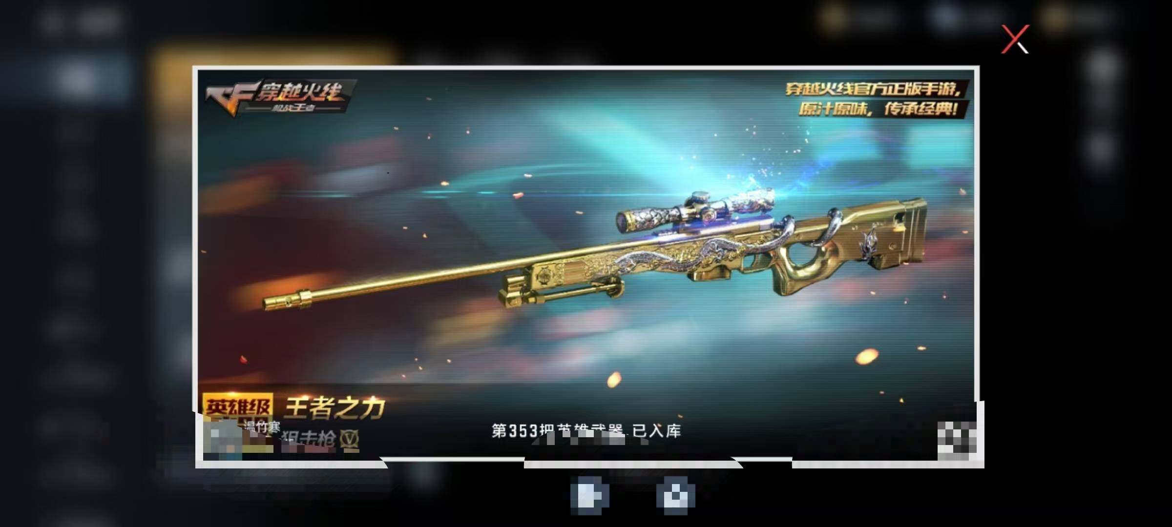 CFMQM43506枪战王者账号详情图7