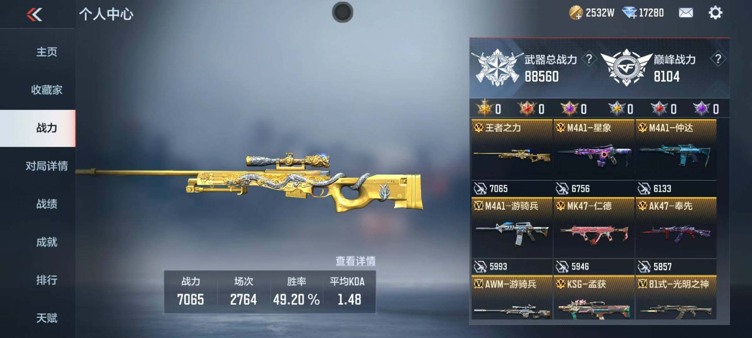 CFMQM43506枪战王者账号详情图15