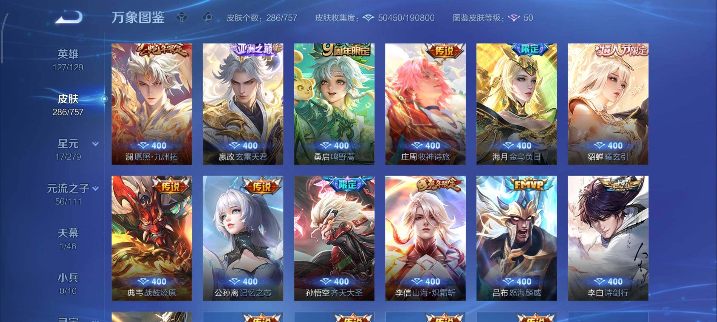 WZCMW446622王者荣耀账号详情图7