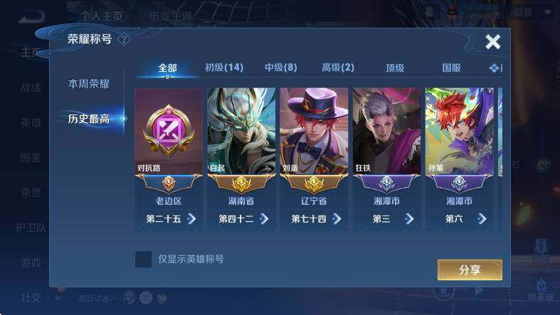 WZCMW446226王者荣耀账号详情图8