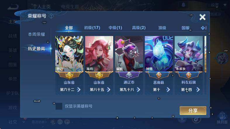 WZCMW446236王者荣耀账号详情图9