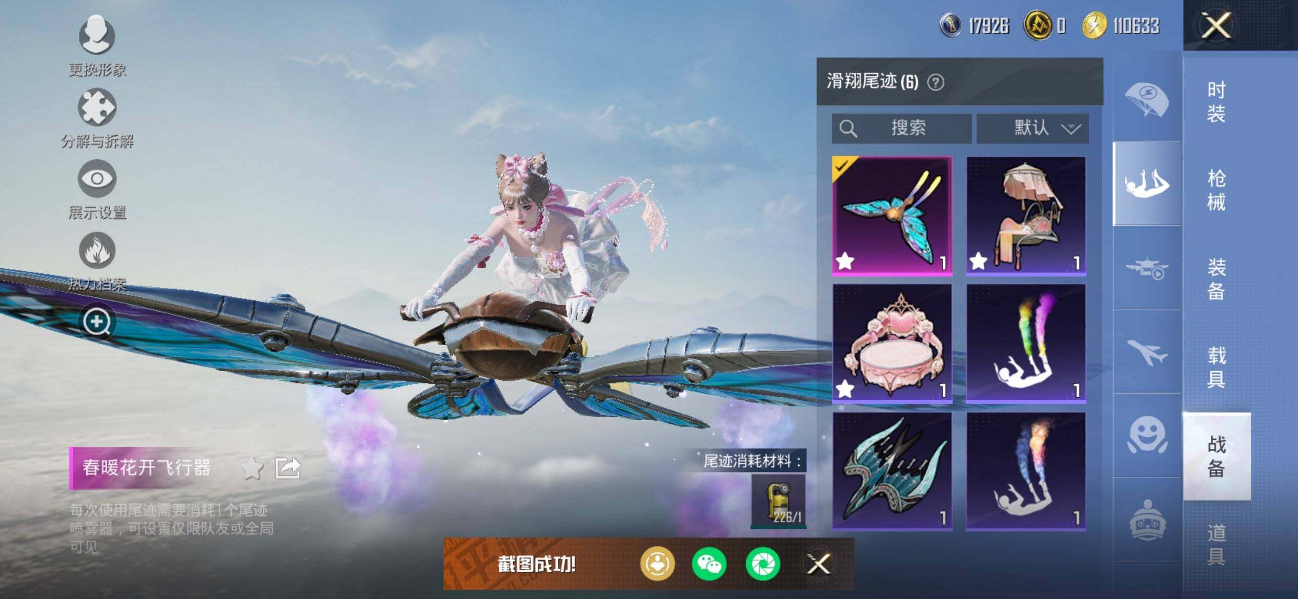 HPCMW468390和平精英账号详情图15