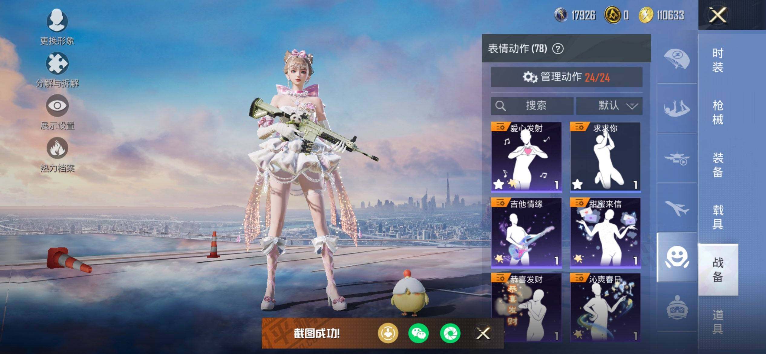 HPCMW468390和平精英账号详情图16