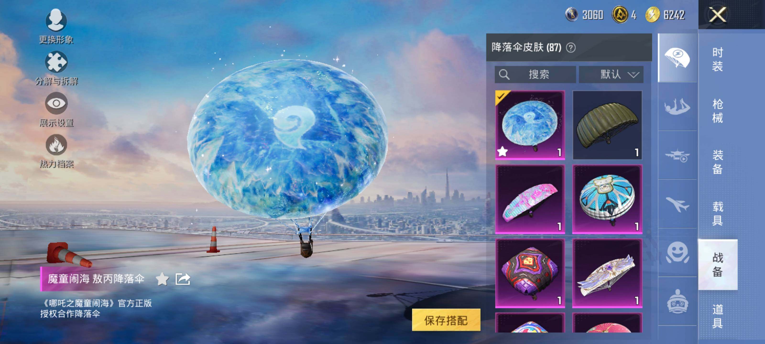 HPQM425398和平精英账号详情图19