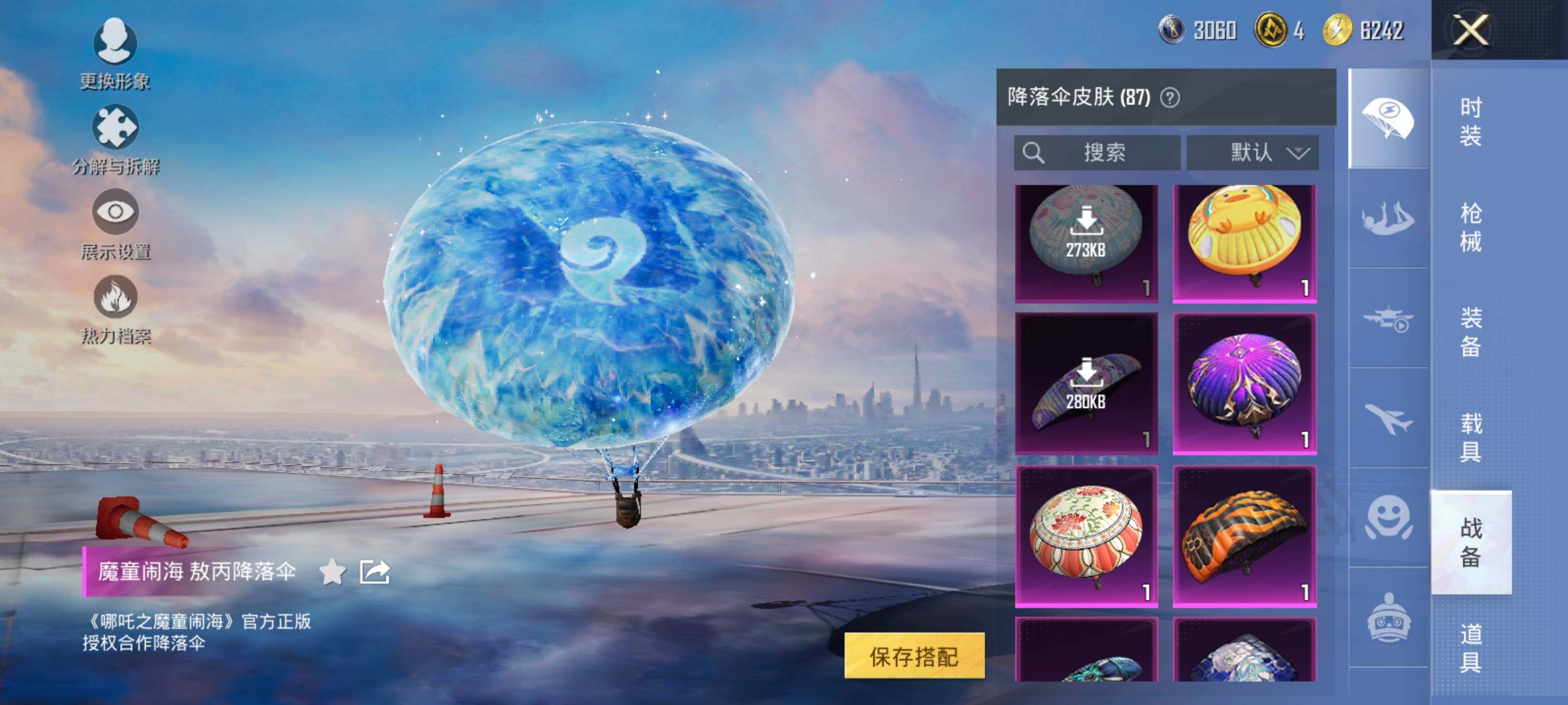 HPQM425398和平精英账号详情图20