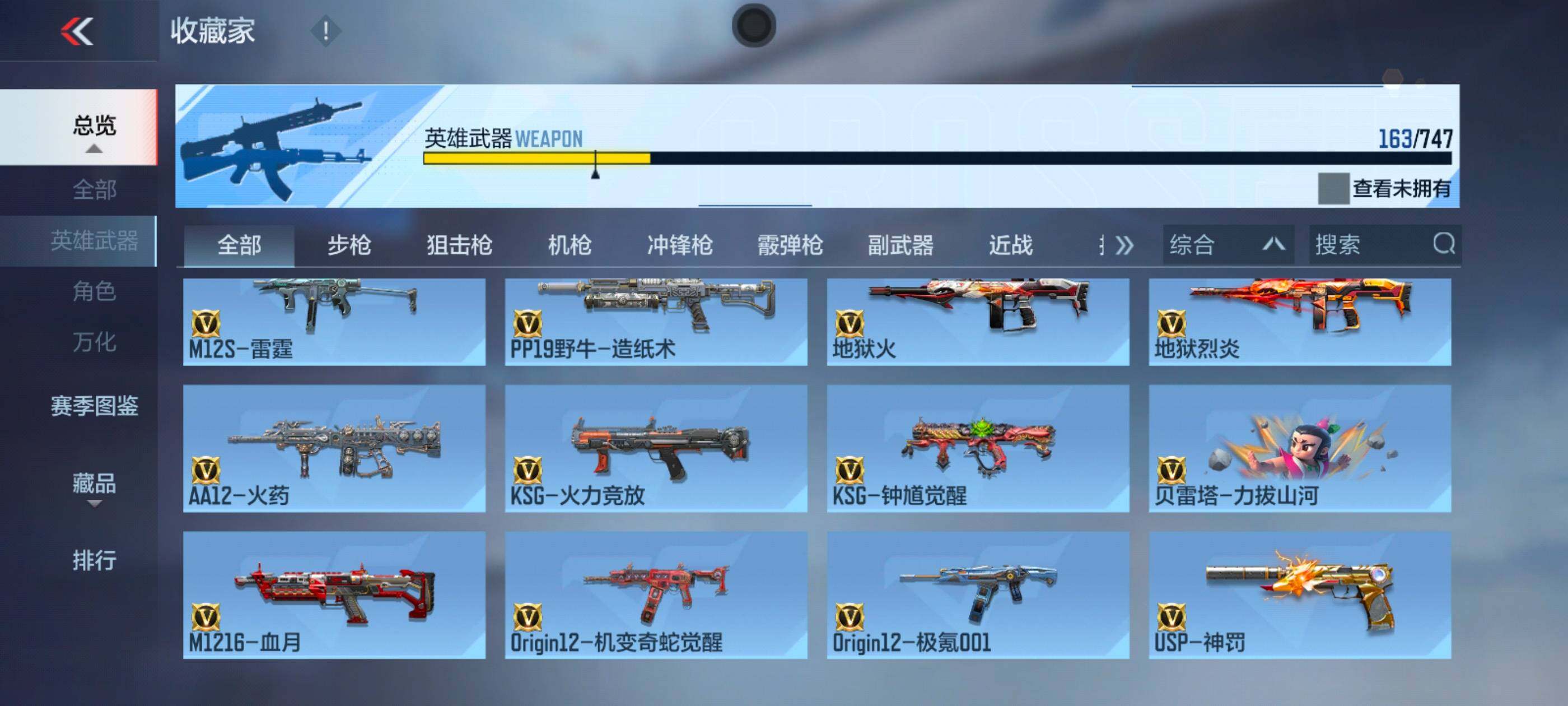 CFMXS45781枪战王者账号详情图12