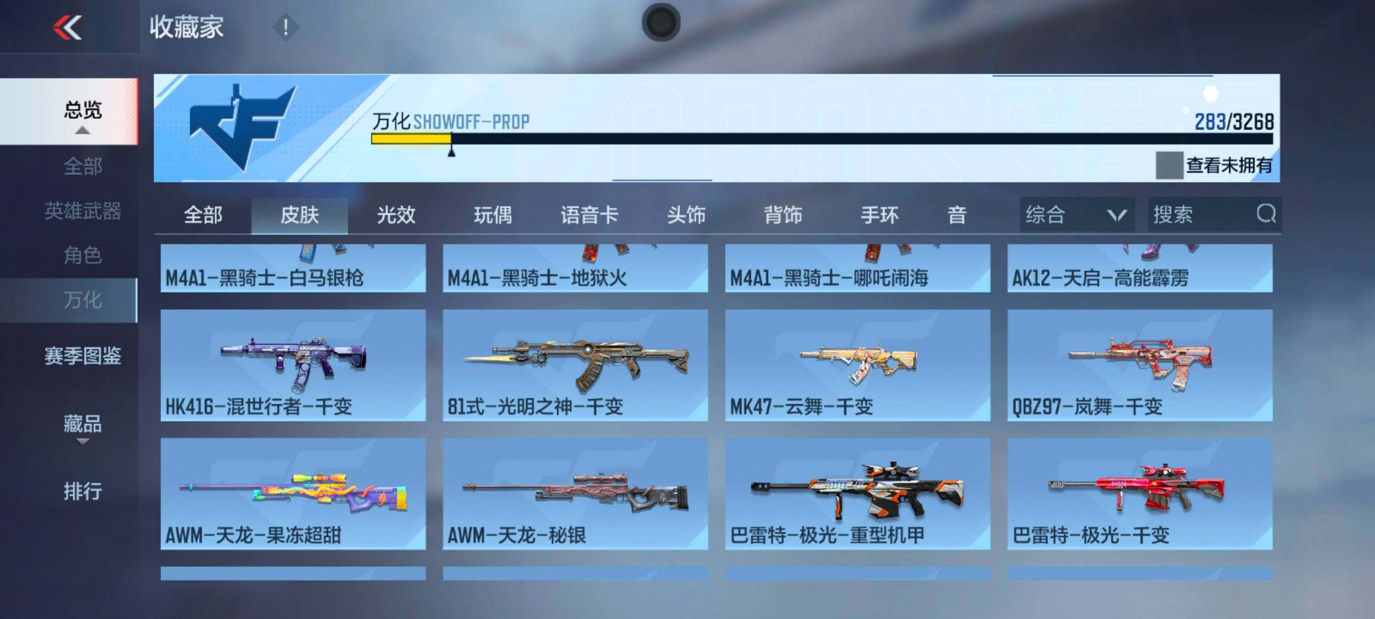 CFMXS45781枪战王者账号详情图23