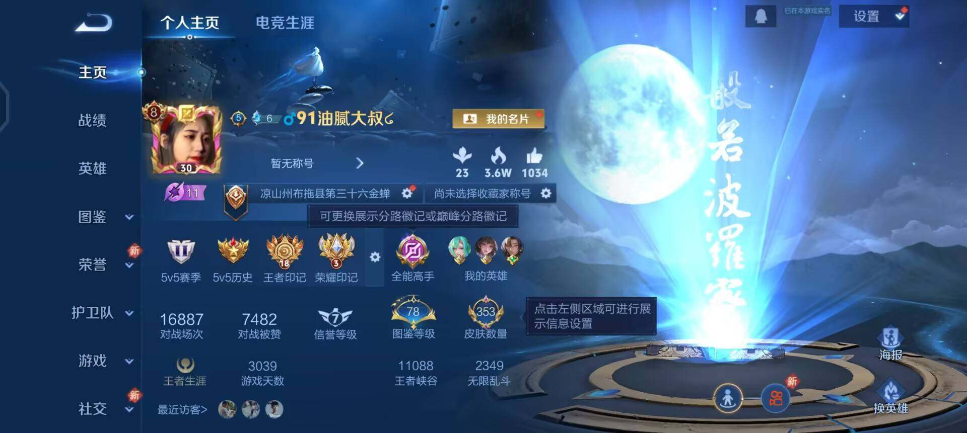 WZQM487175王者荣耀账号详情图3 WZQM487175王者荣耀账号详情图3