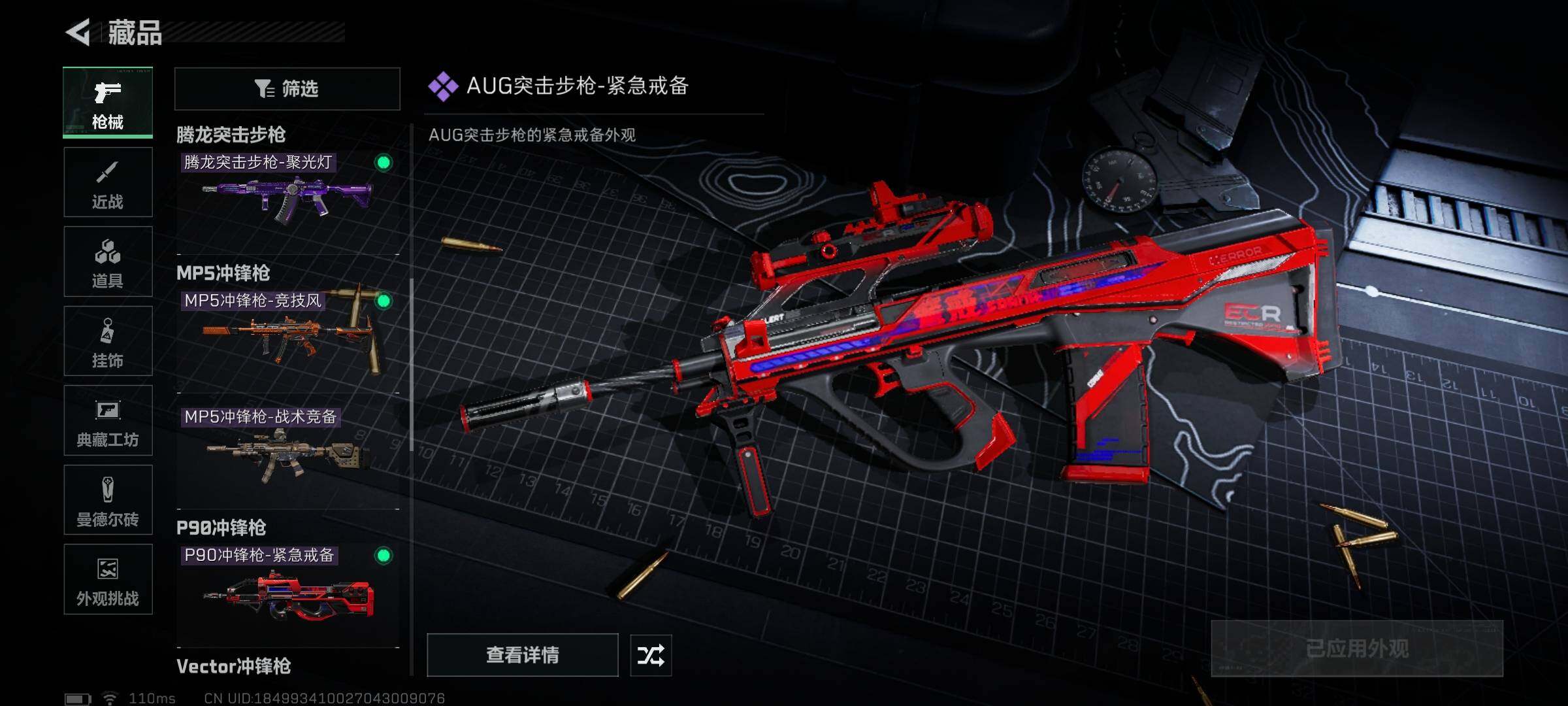 SJZEY410855三角洲行动账号详情图11