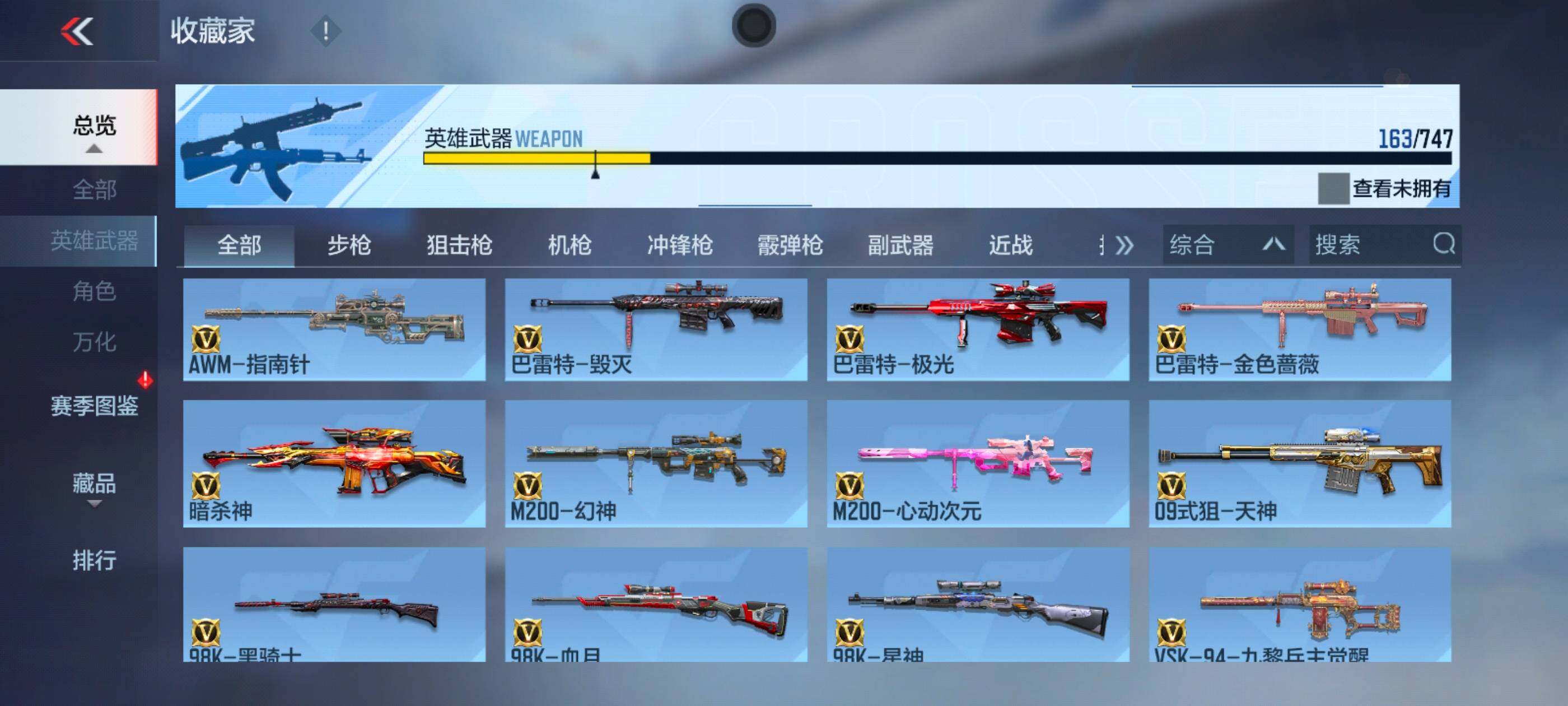 CFMXS45871枪战王者账号详情图11