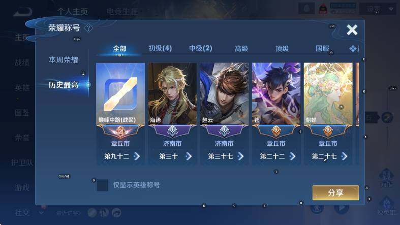 WZCMW446246王者荣耀账号详情图8