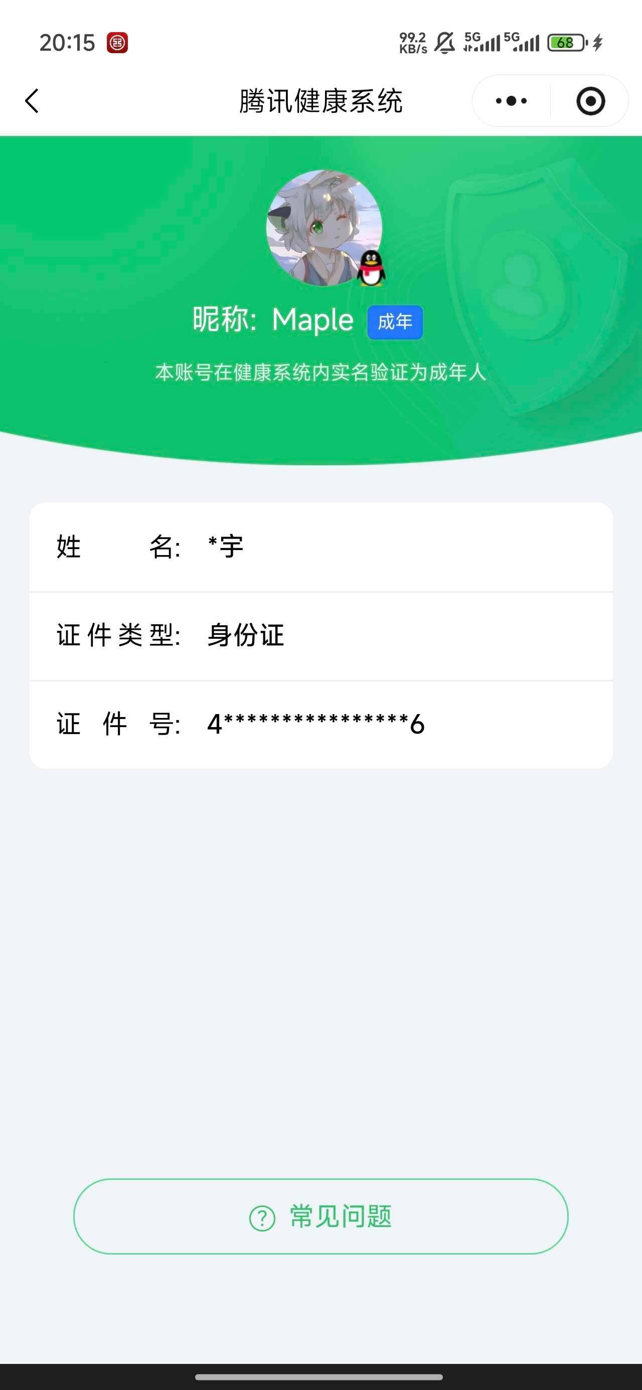 WZ03448014王者荣耀账号详情图7