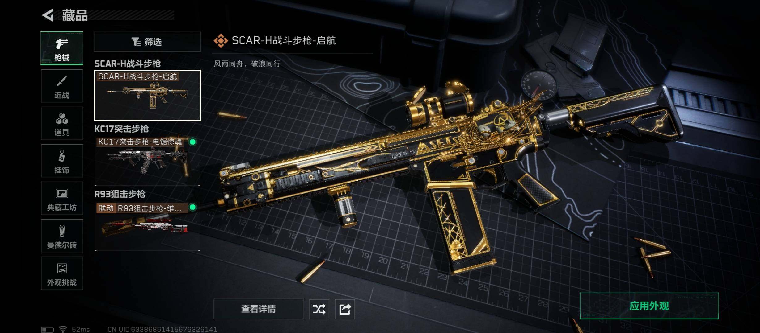 SJZCMW410940三角洲行动账号详情图9