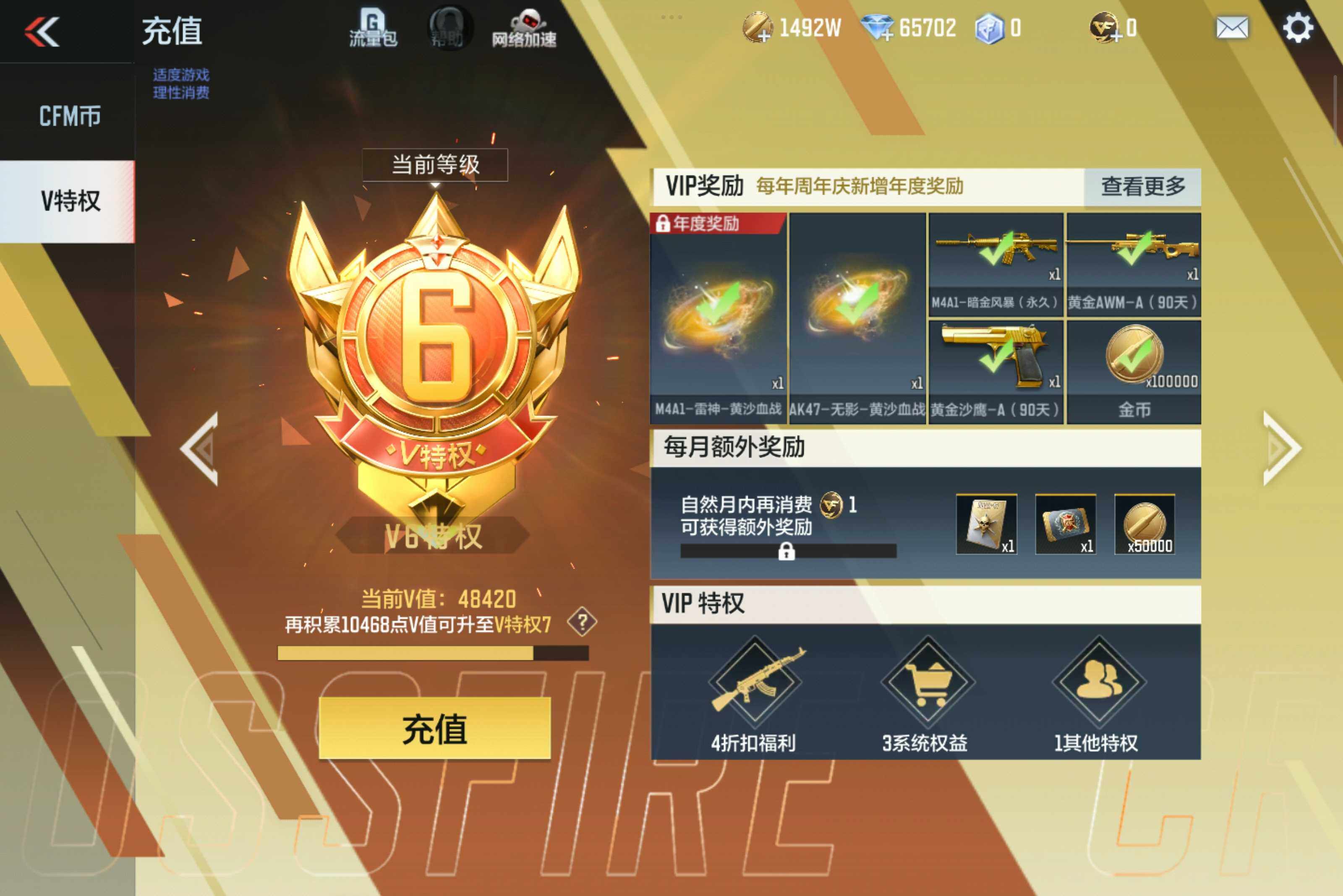 CFMXS45883枪战王者账号详情图2