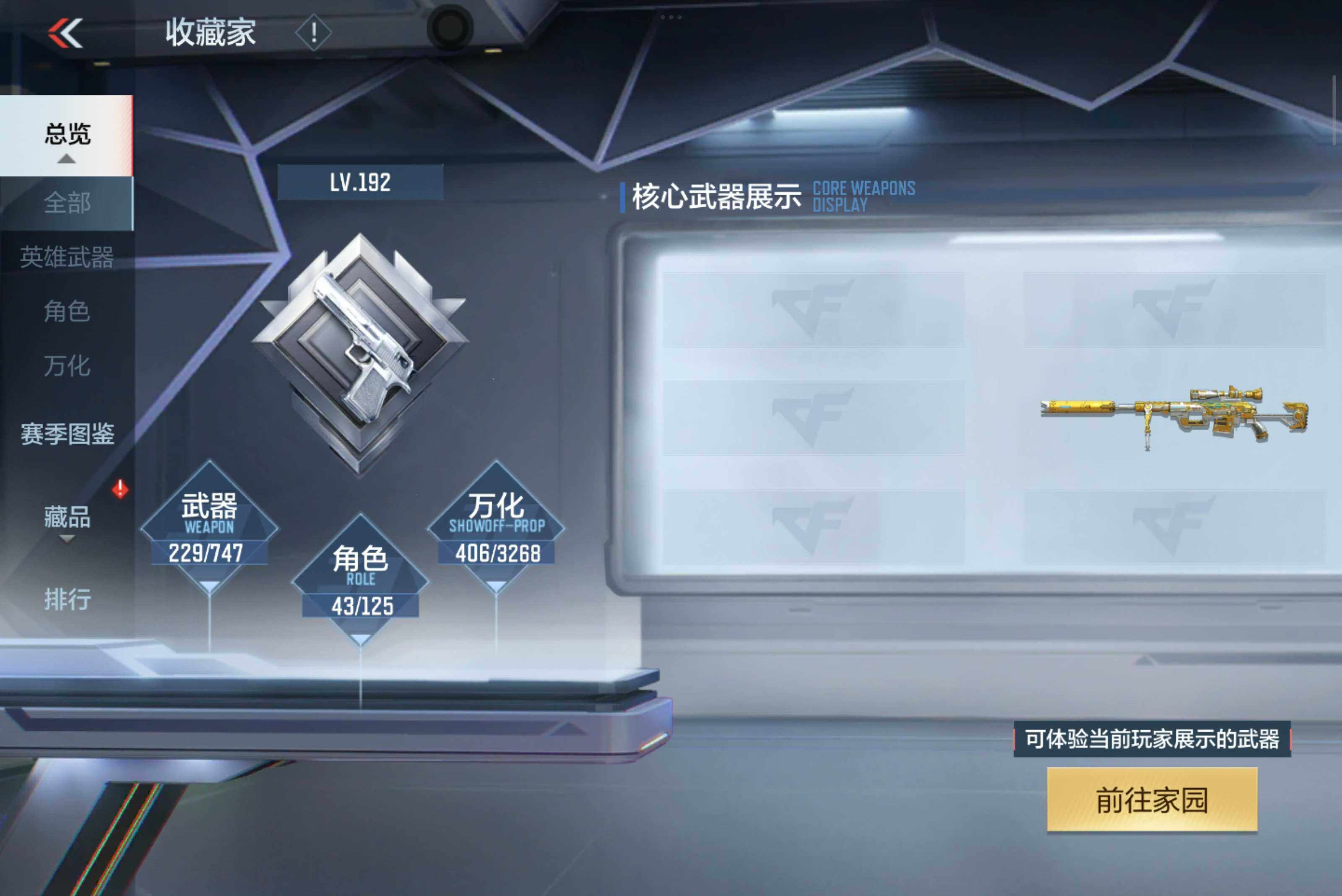 CFMXS45883枪战王者账号详情图6