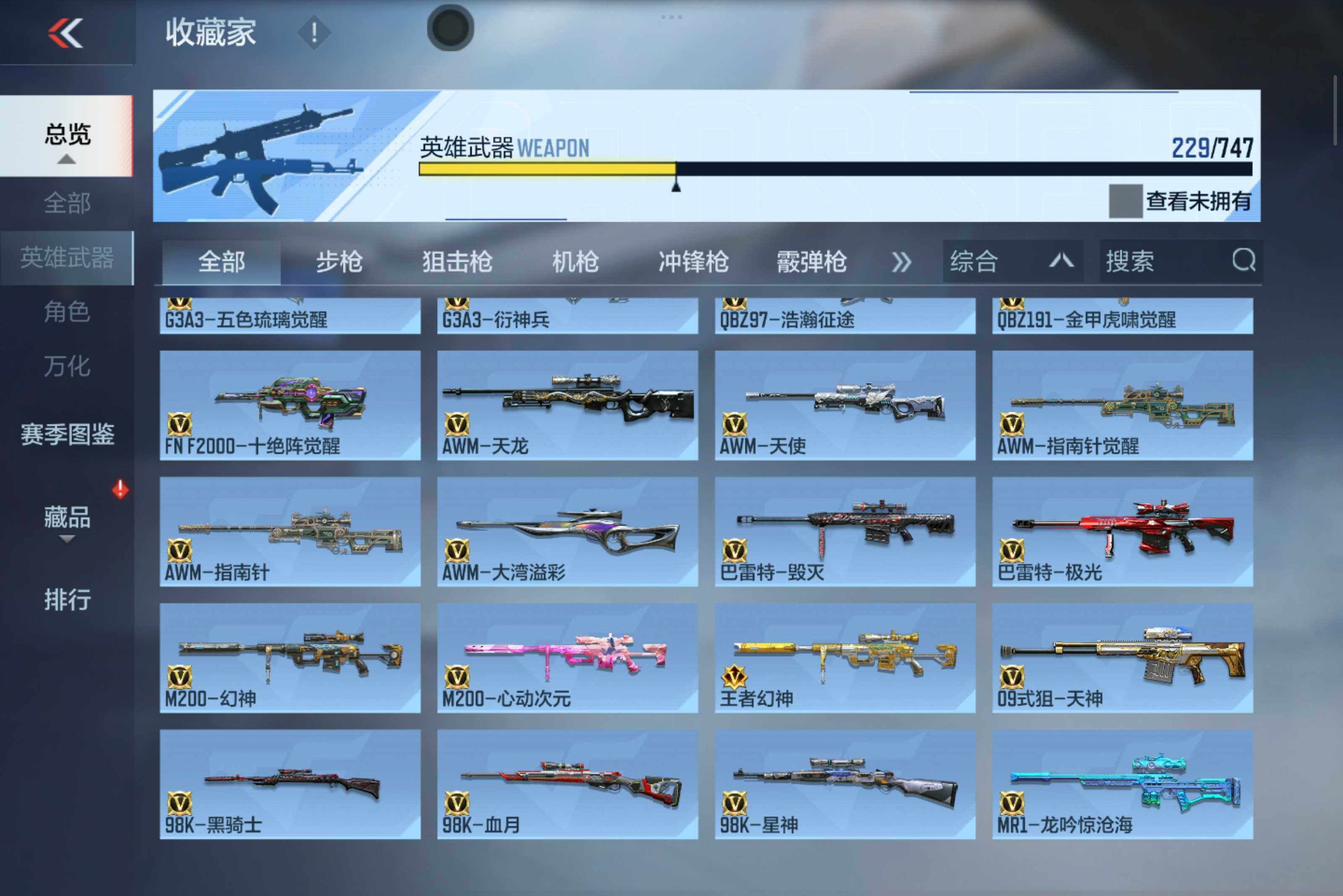 CFMXS45883枪战王者账号详情图10