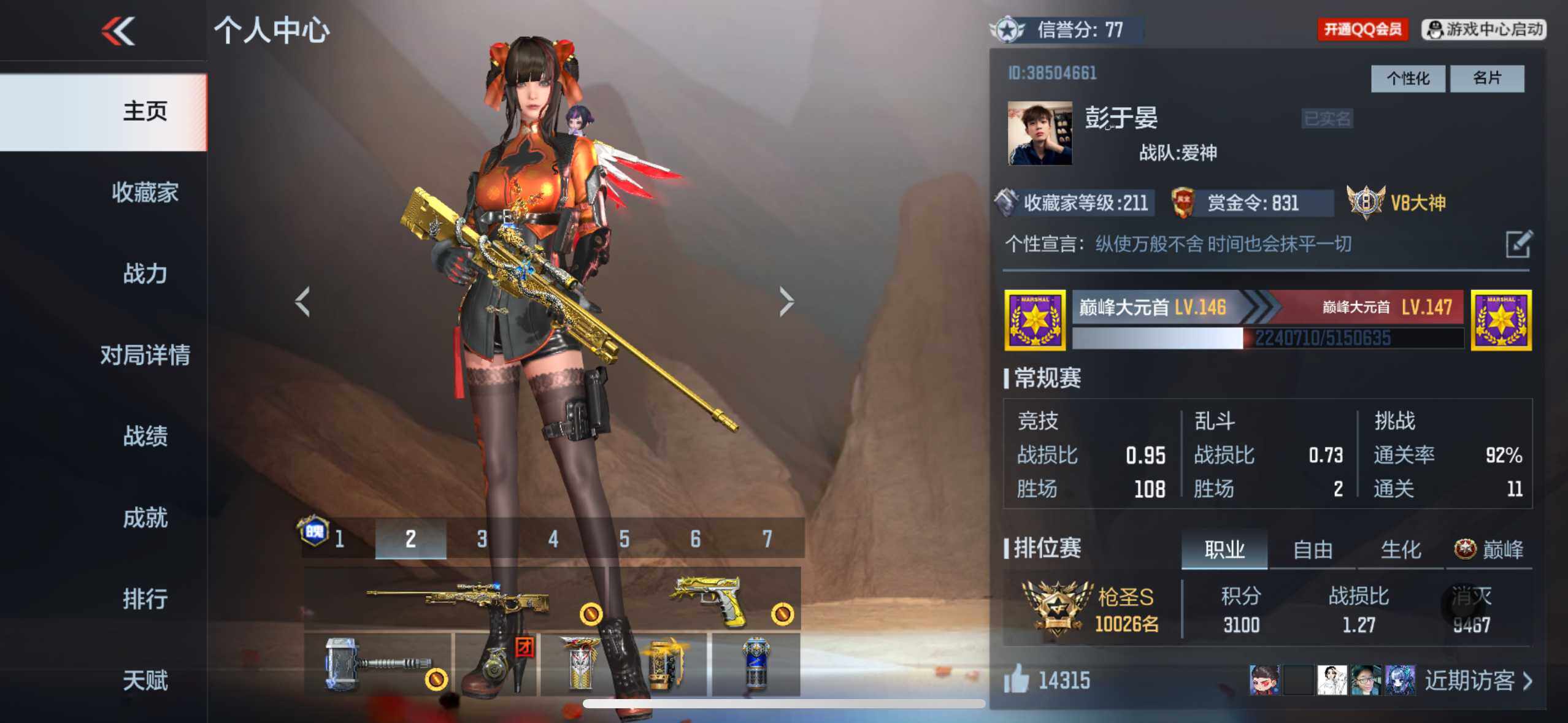 枪战王者账号苹果QQV8/3至尊1同框/25王者/249英雄/王力+现代战场/王魄大套装/王戮/王影/王心/王尊/王怒/王神/王蝶/王迹/王影闪光烟雾/王翼闪光/雷霆王者闪光/王圣燃烧弹/AK奉先/MK47仁德/M4游