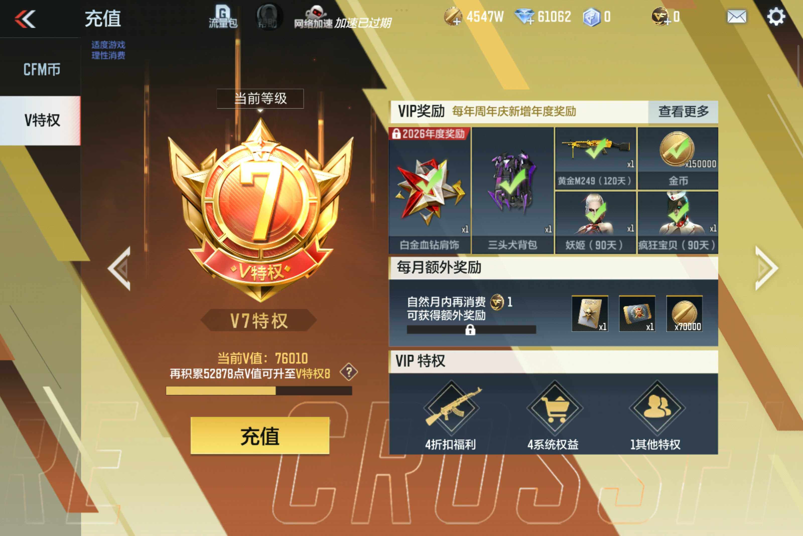 CFMXS45855枪战王者账号详情图2