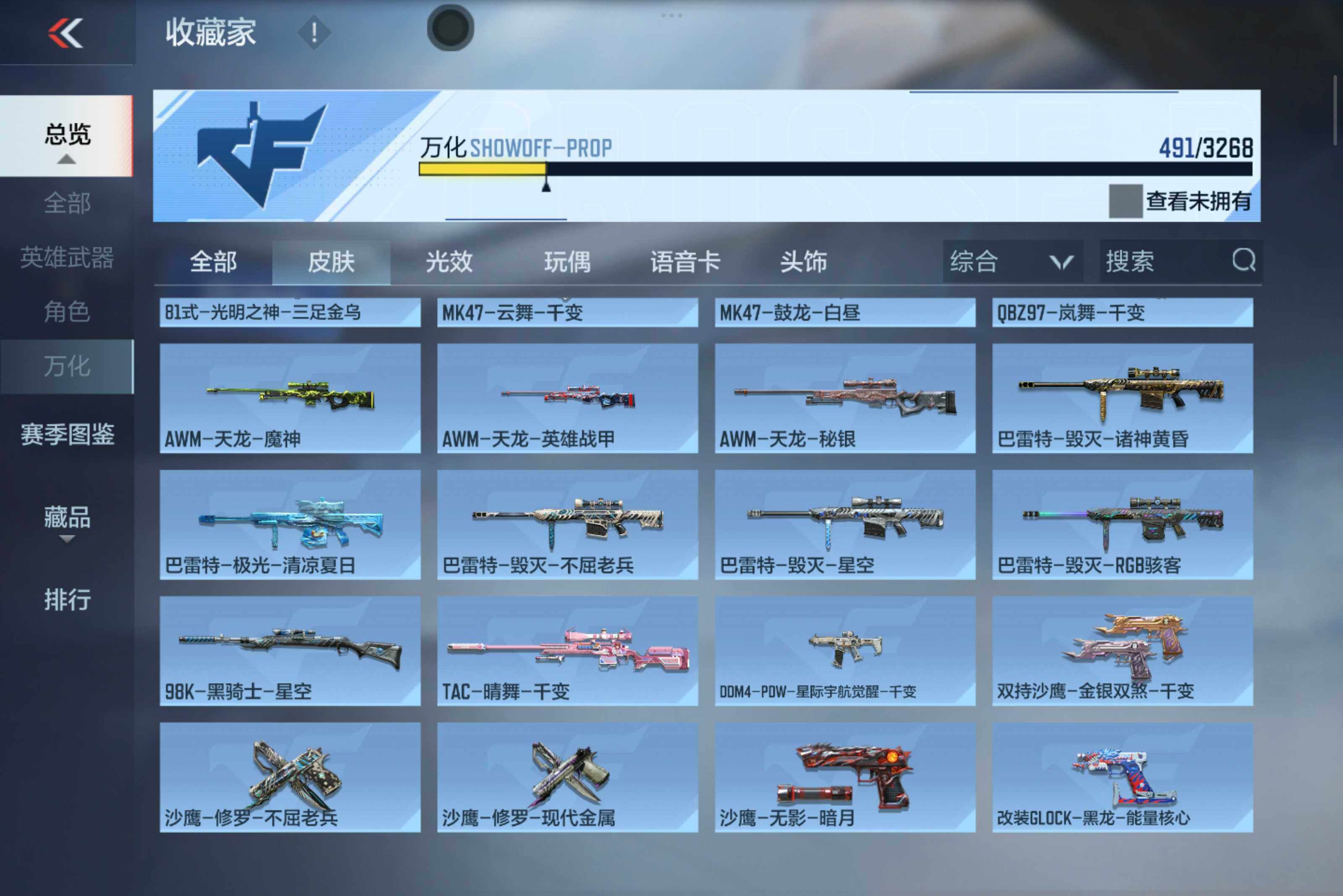 CFMXS45855枪战王者账号详情图28