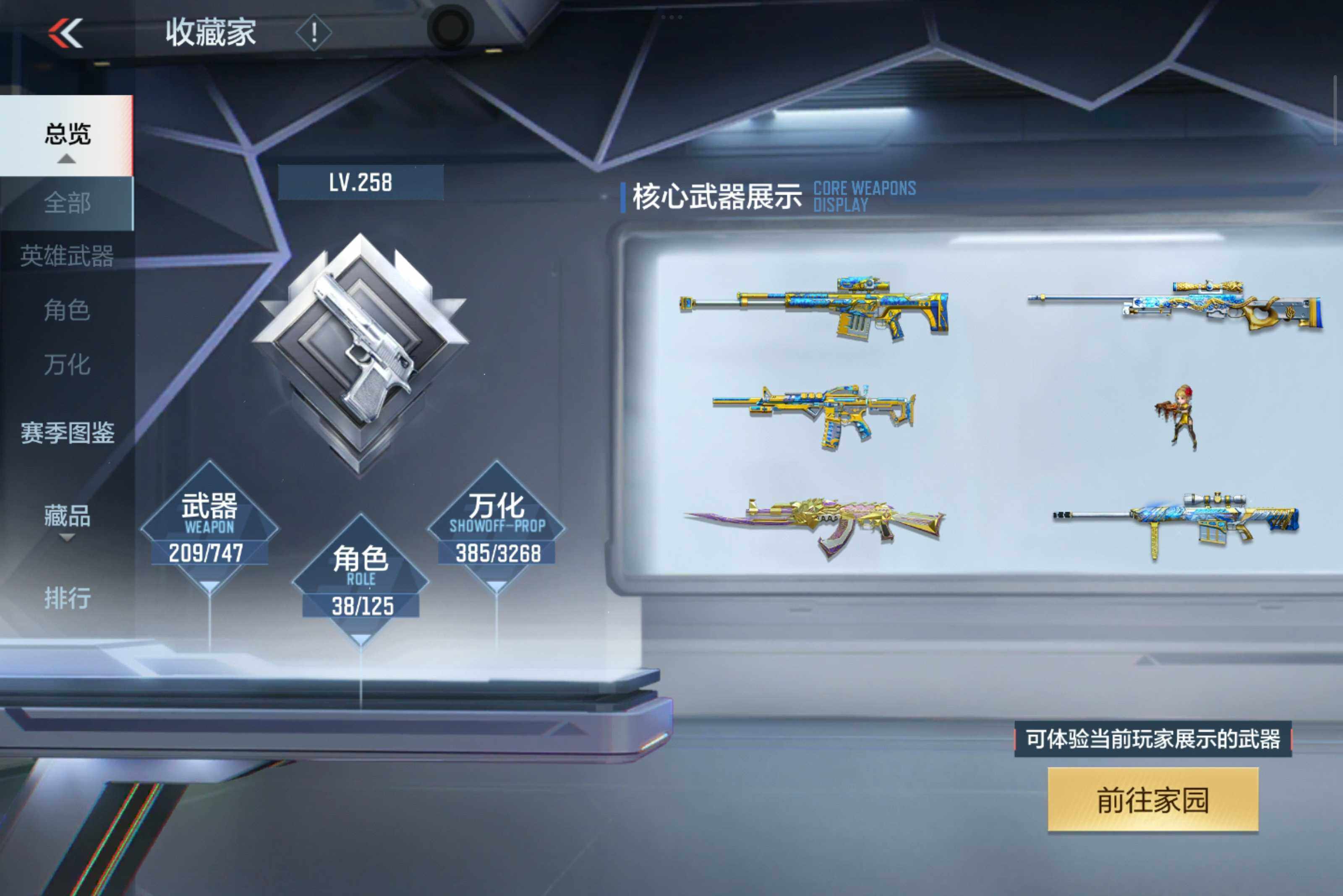 CFMXS45852枪战王者账号详情图6