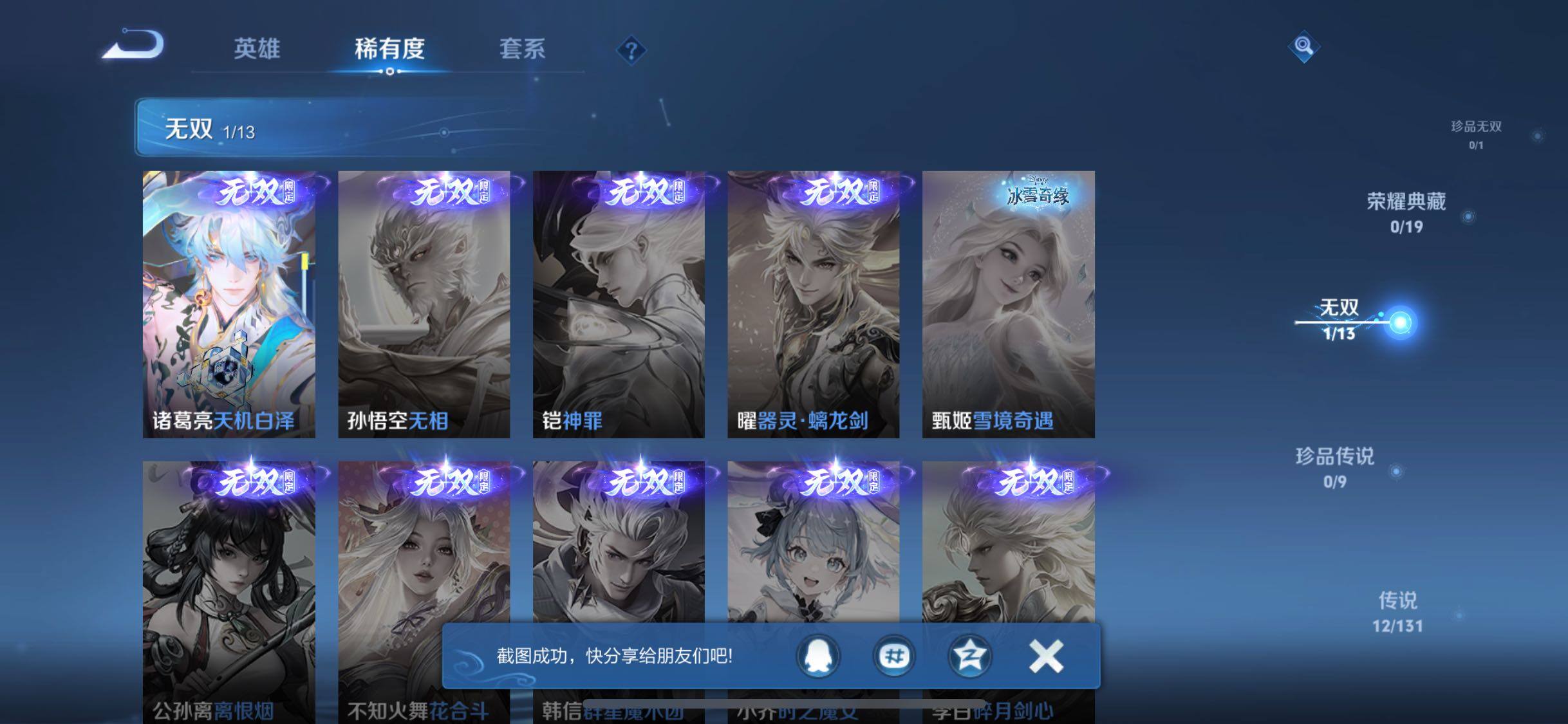 WZQM487695王者荣耀账号详情图9